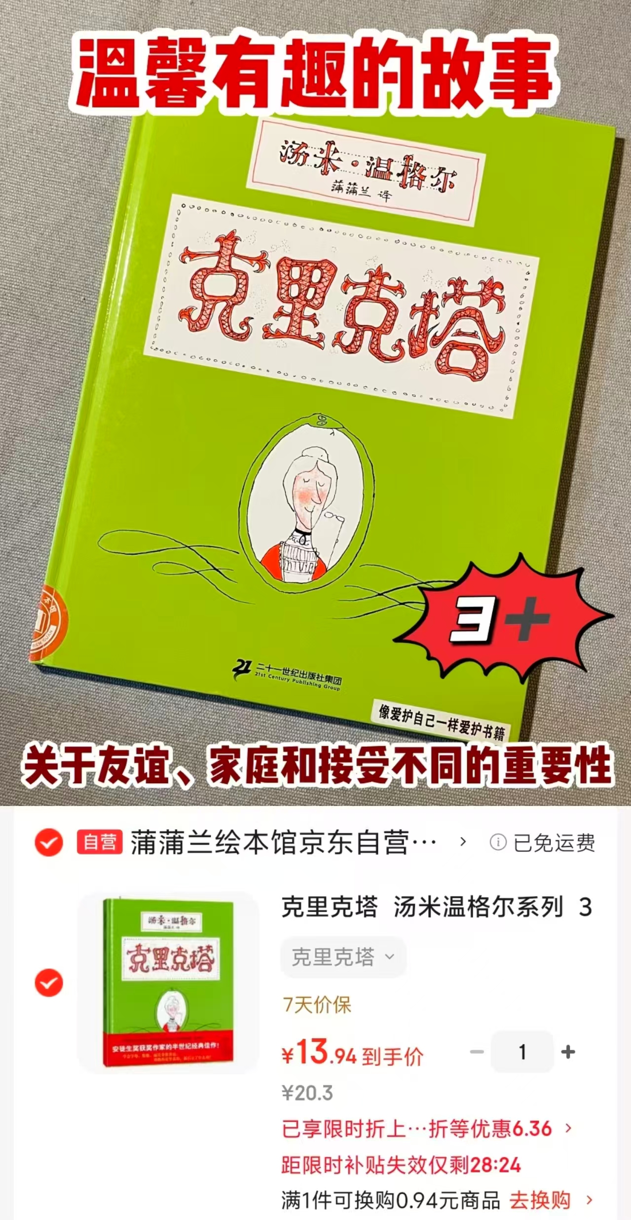 克里克塔 13.9元 - 86线报 克里克塔 13.9元 - 86线报