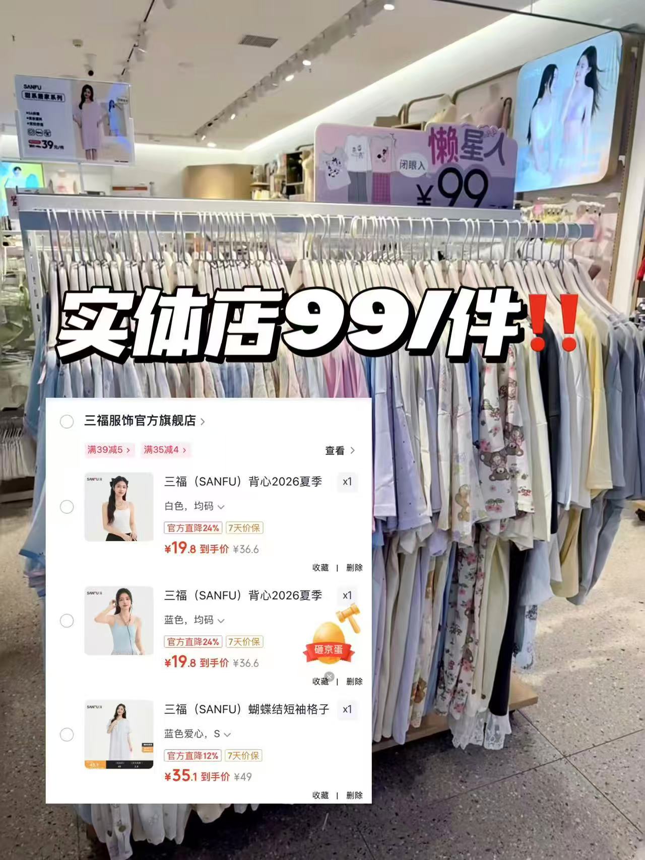 三福收腰褶皱带杯吊带 19.8元，三福蝴蝶结短袖格子睡裙 35.1元 - 86线报