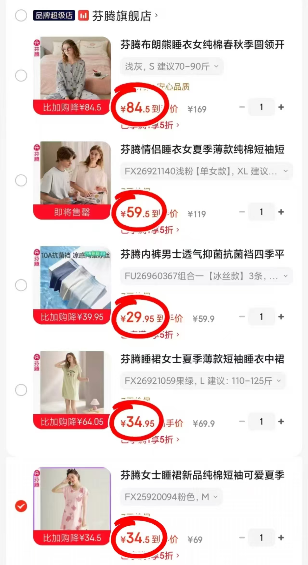 芬腾布朗熊家居服 84.5元，芬腾薄款纯棉套装 59.5元，芬腾冰丝款平角裤3条 29.9元 - 86线报