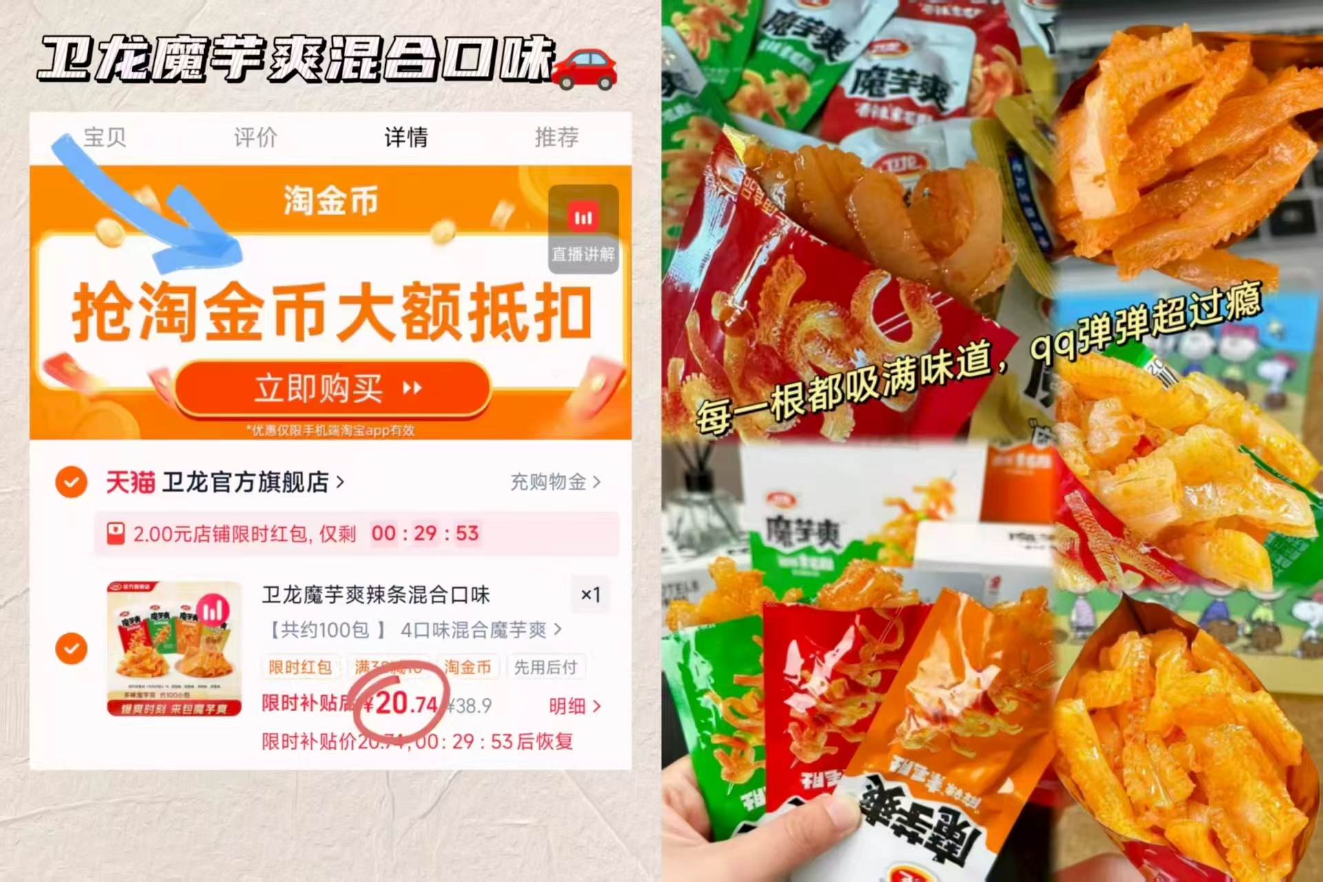 卫龙魔芋爽超值混合装2斤100包 20.7元 - 86线报