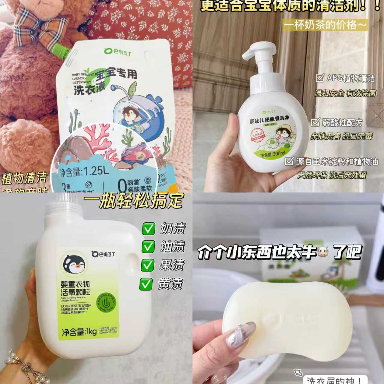 巴啦豆丁洗衣皂5块 20.9元，巴啦豆丁爆炸盐2瓶 19.9元，巴啦豆丁洗衣液4斤 22.9元 - 86线报