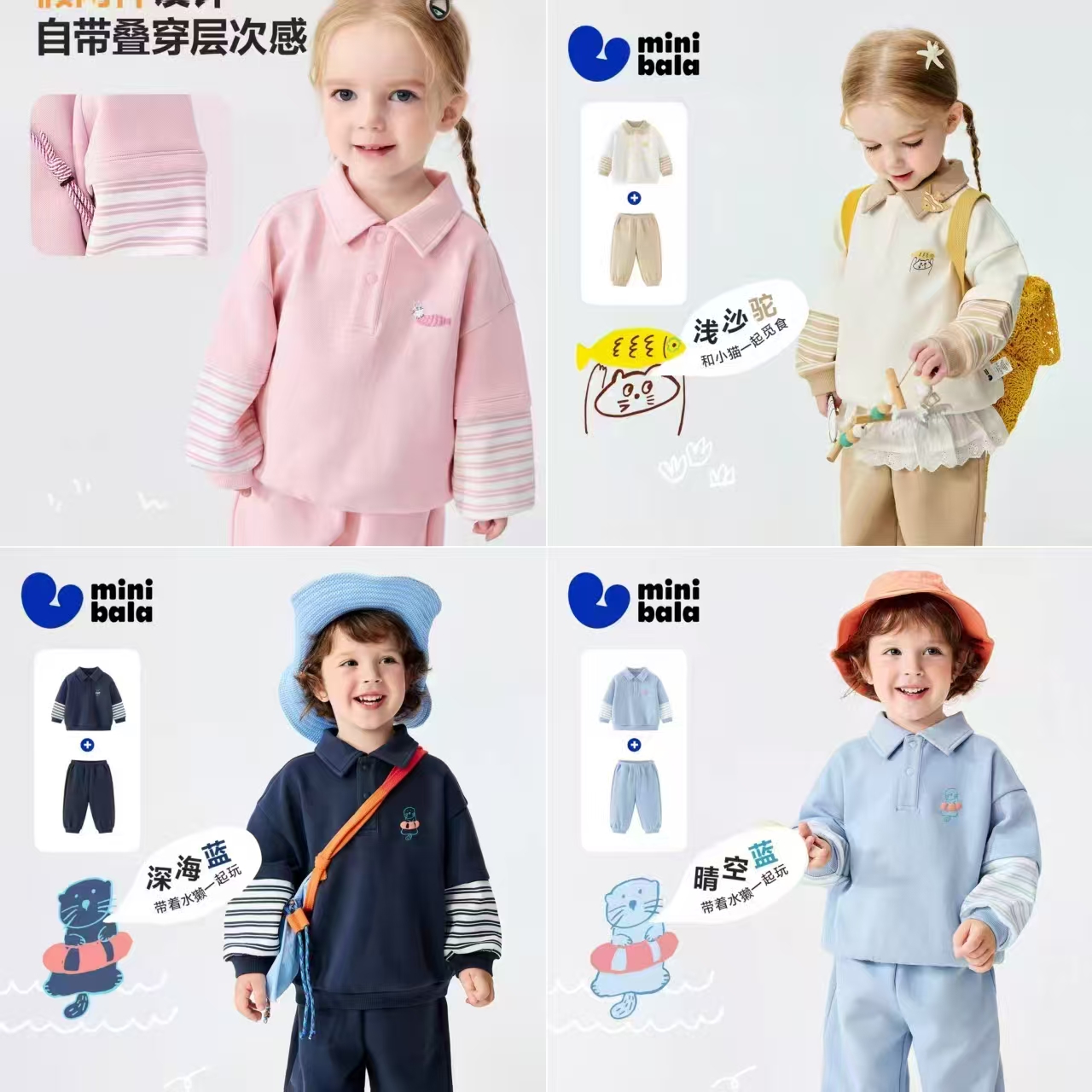 迷你巴拉入园秋季四色卫衣套装 107元，迷你巴拉卫衣套装 107元 - 86线报