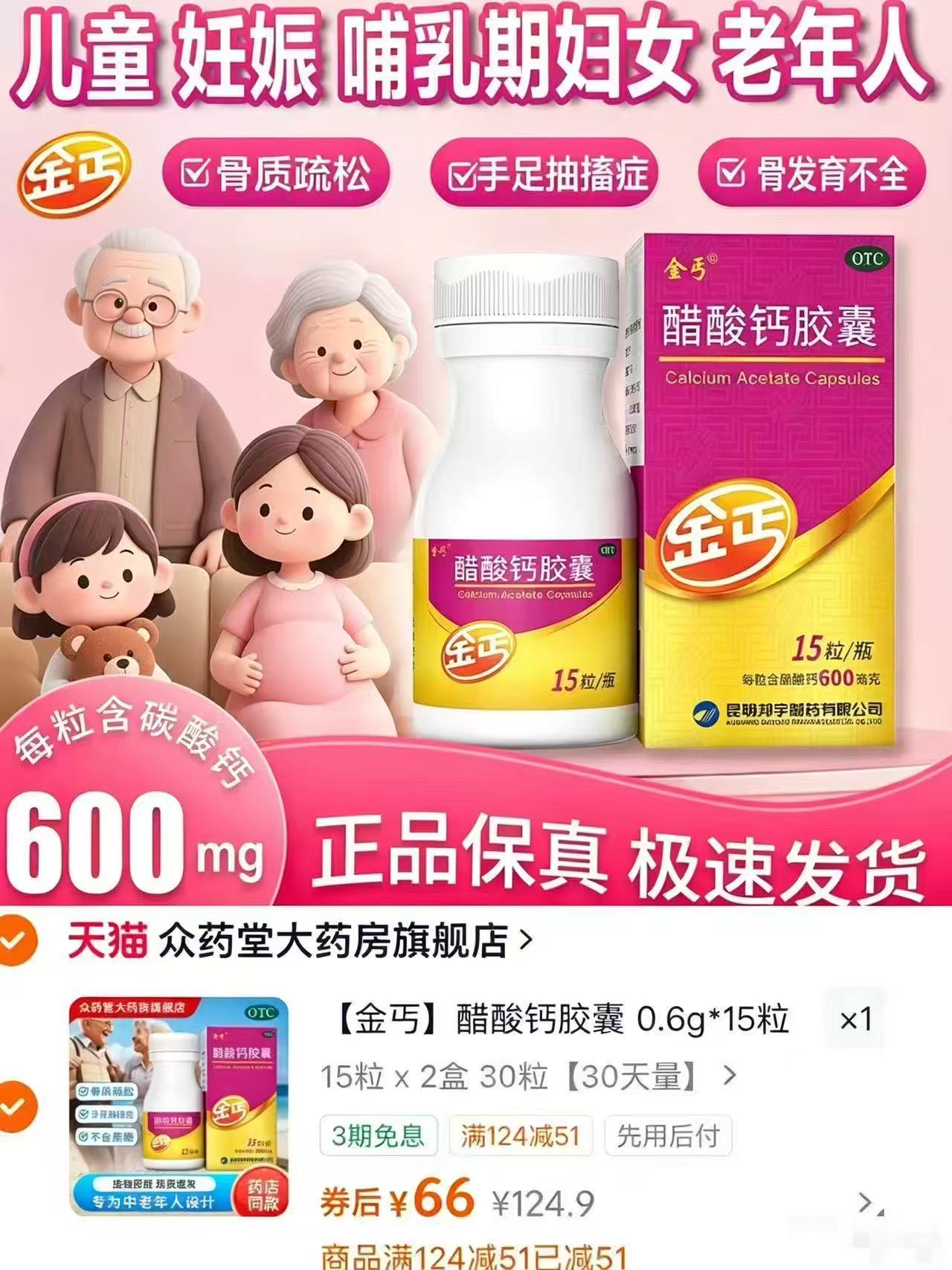 金丐醋酸钙OTC版拍1发2盒 66元 - 86线报 金丐醋酸钙OTC版拍1发2盒 66元 - 86线报