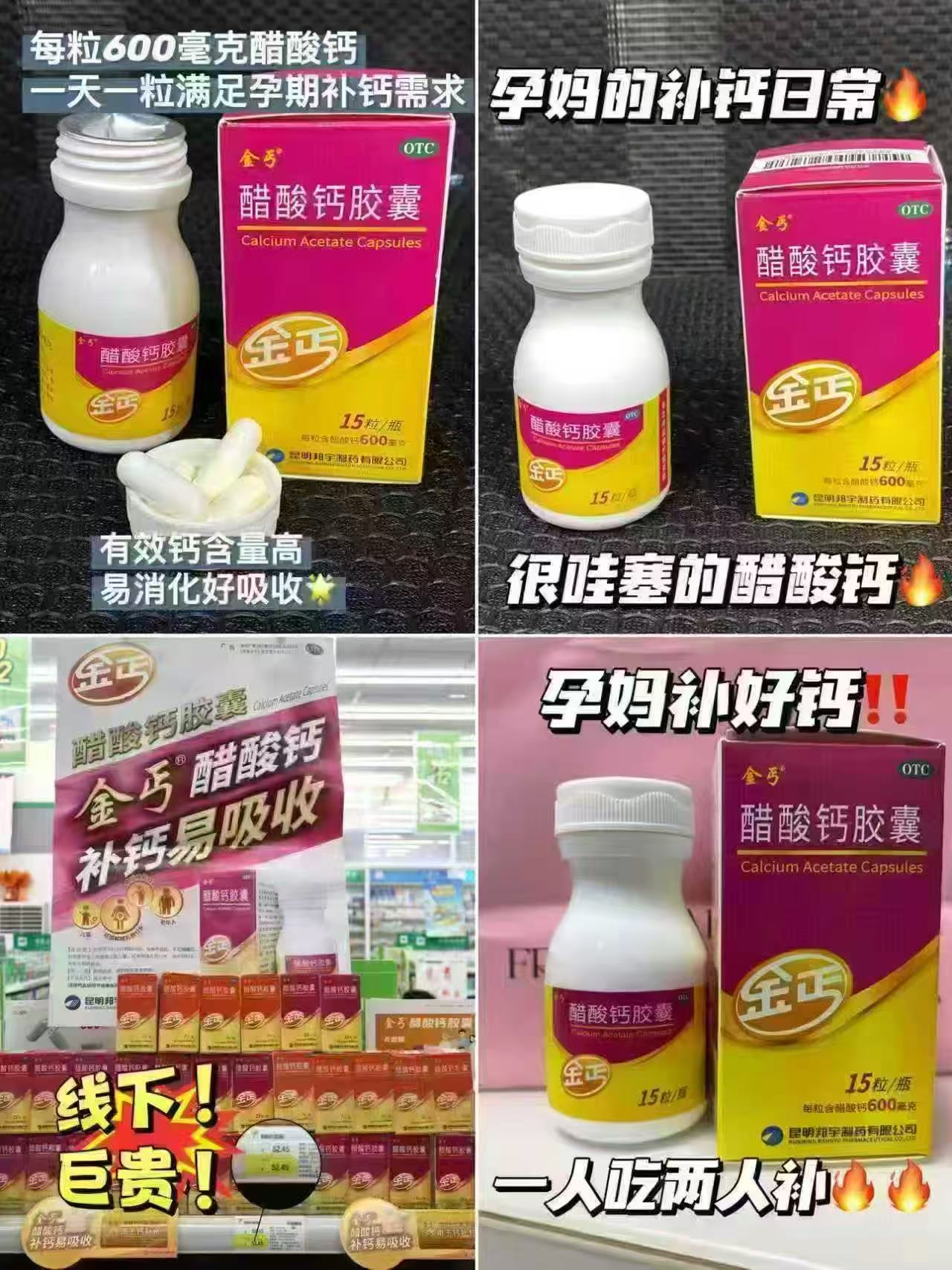 金丐醋酸钙OTC版拍1发2盒 66元 - 86线报