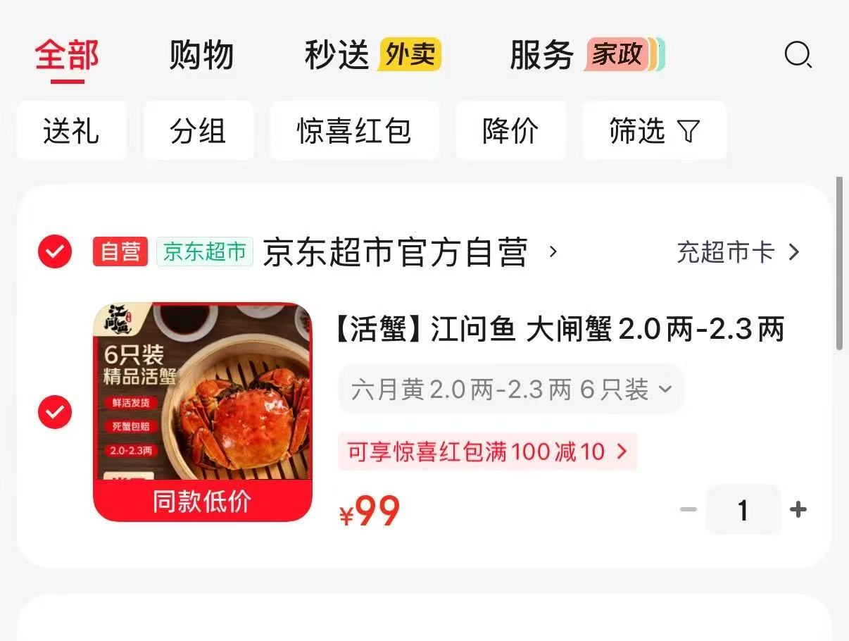 江问鱼大闸蟹生鲜礼盒六月黄2.0两-2.3两6只 99元 - 86线报