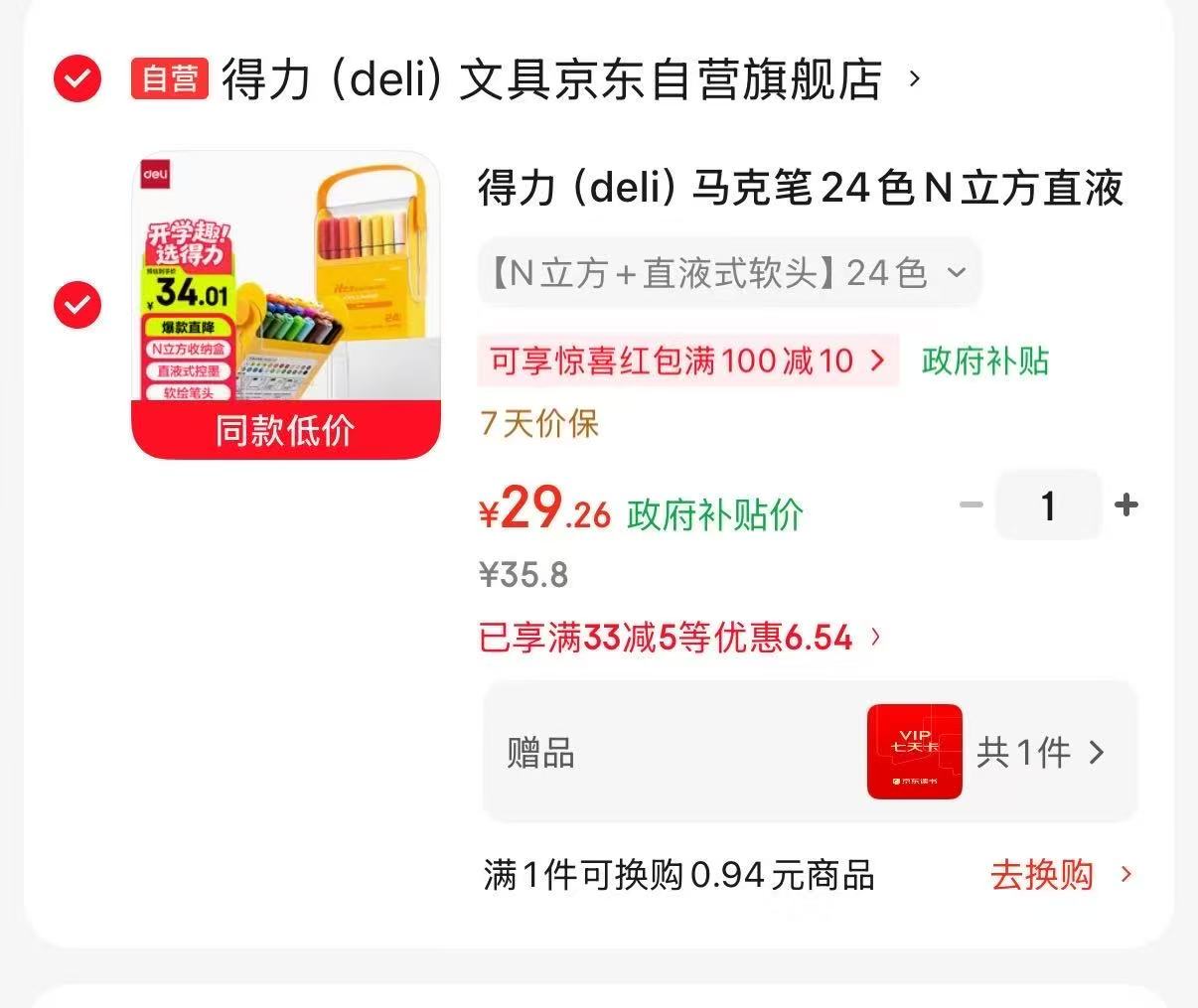得力N立方直液式马克笔24色赠京东读书vip7天 29.2元 - 86线报 得力N立方直液式马克笔24色赠京东读书vip7天 29.2元 - 86线报