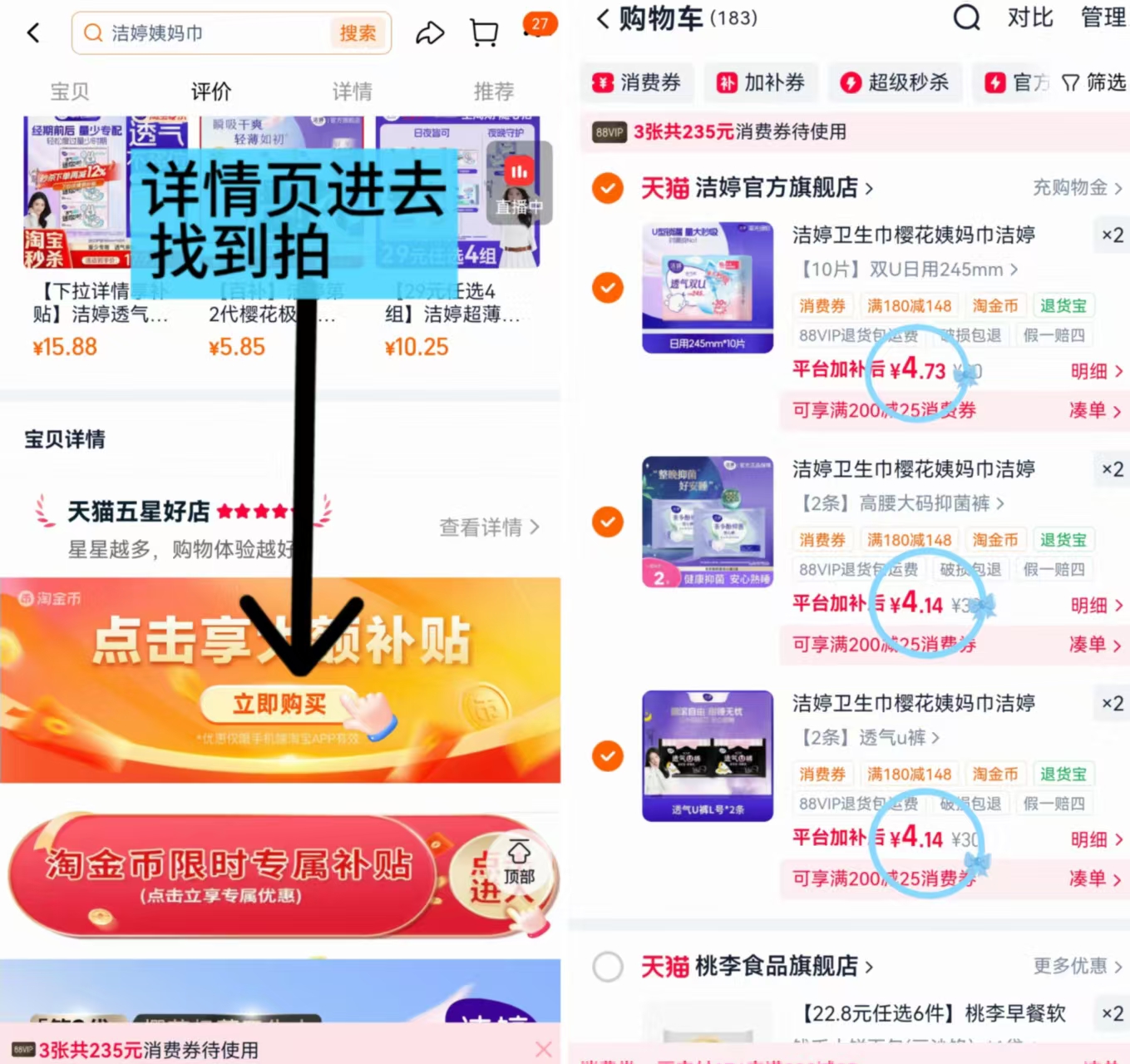 洁婷卫生巾任选拍6赠4包 26元 - 86线报