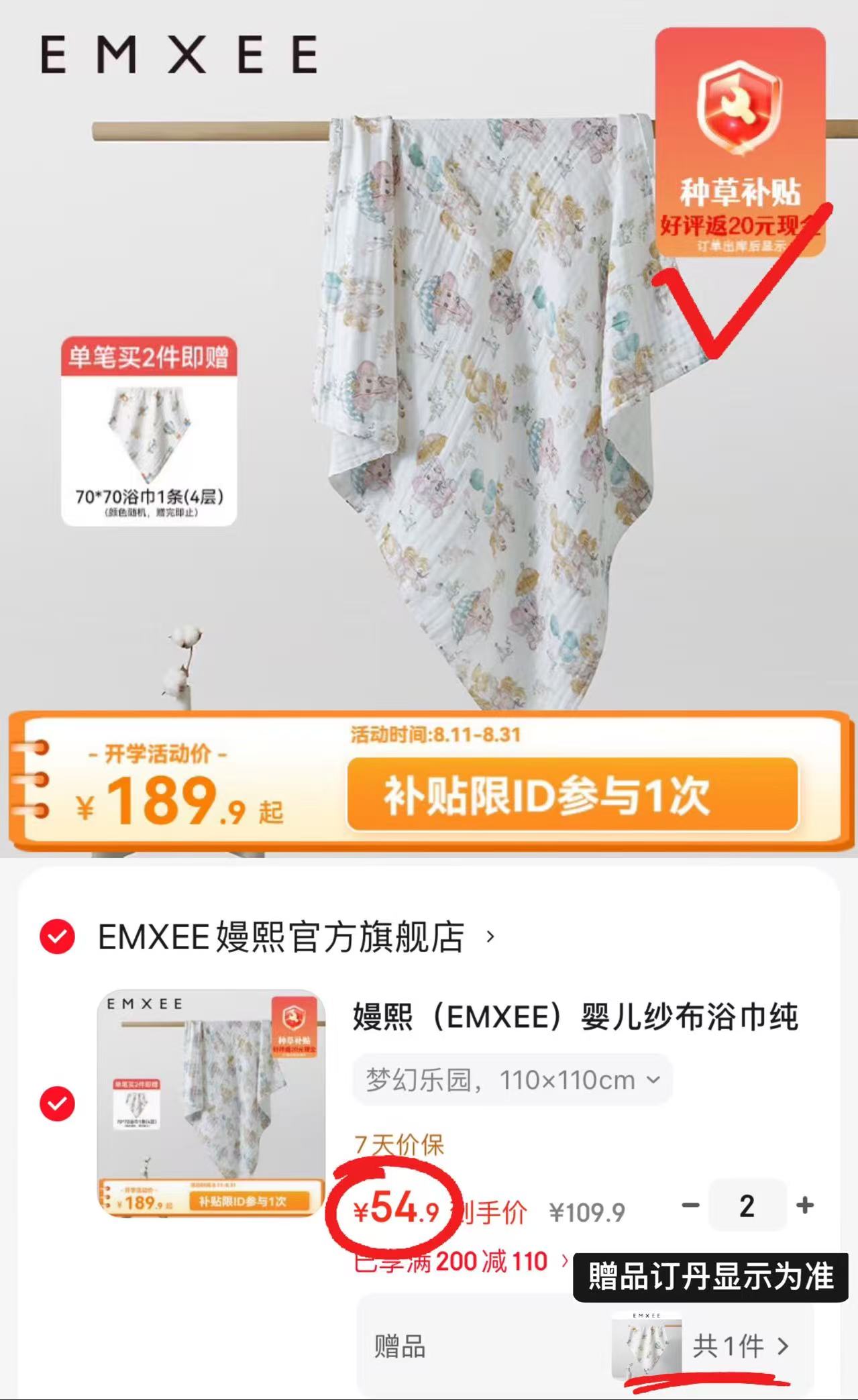 嫚熙婴儿纱布浴巾110*110cm 29.9元 - 86线报