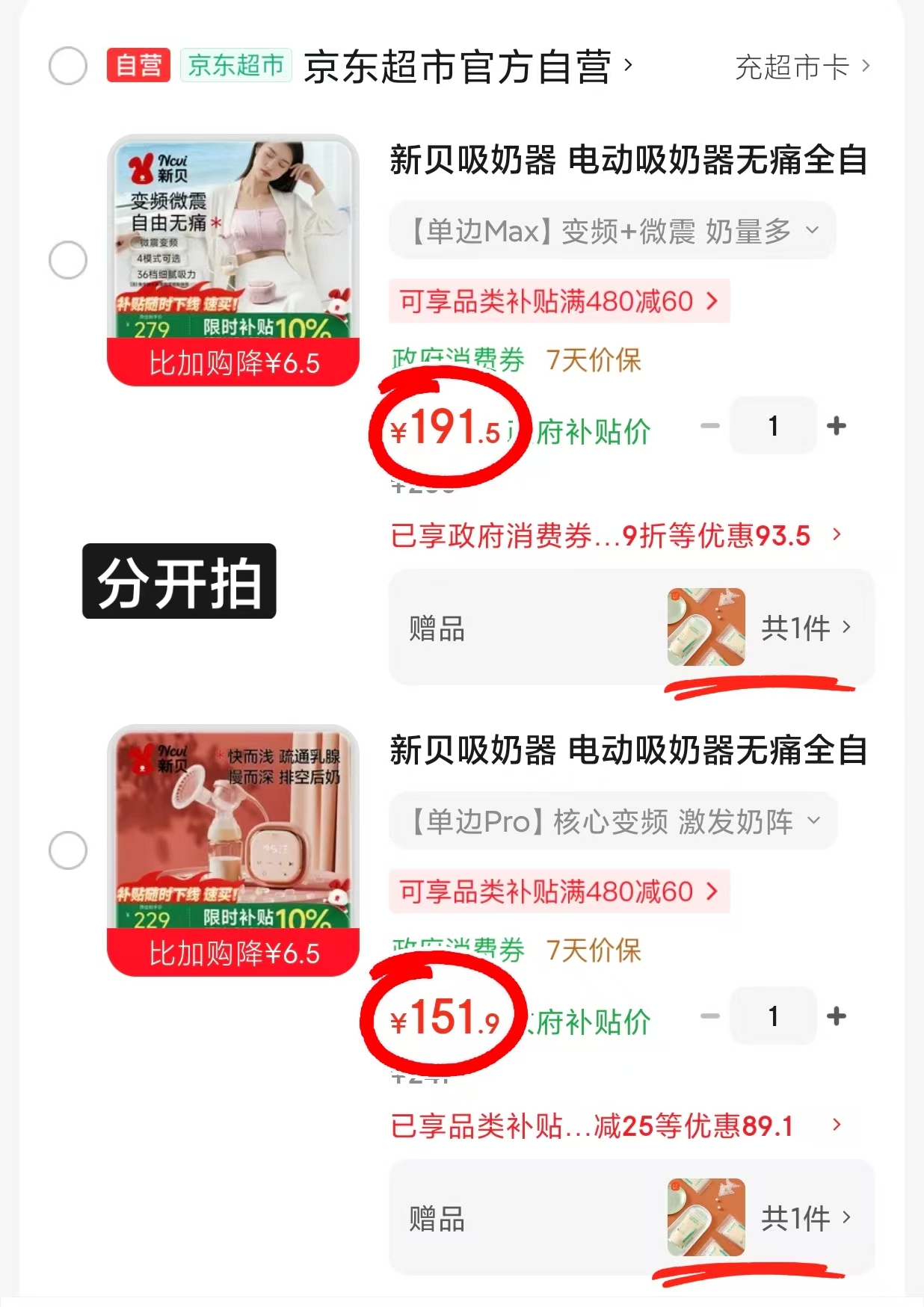 新贝电动吸奶器8776 151.9元,新贝电动吸奶器8135 191.5元 - 86线报 新贝电动吸奶器8776 151.9元,新贝电动吸奶器8135 191.5元 - 86线报