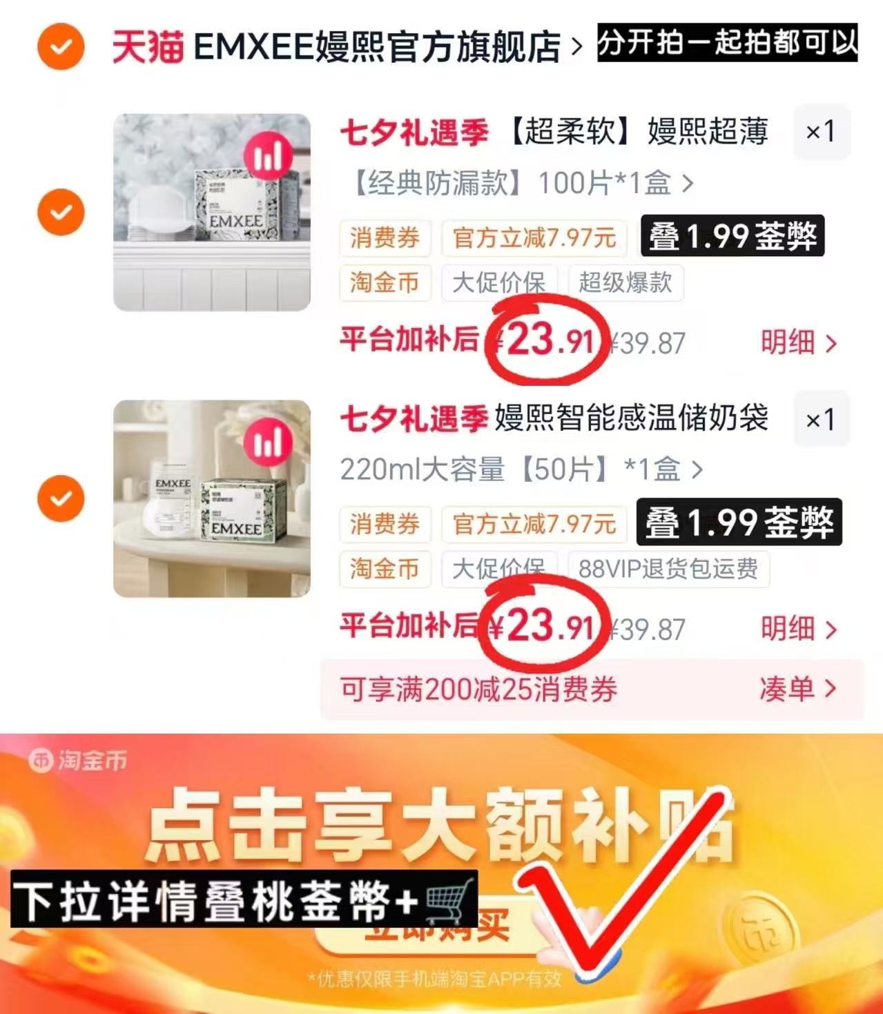 嫚熙防溢R垫100片 23.9元，嫚熙储奶袋50片 23.9元 - 86线报