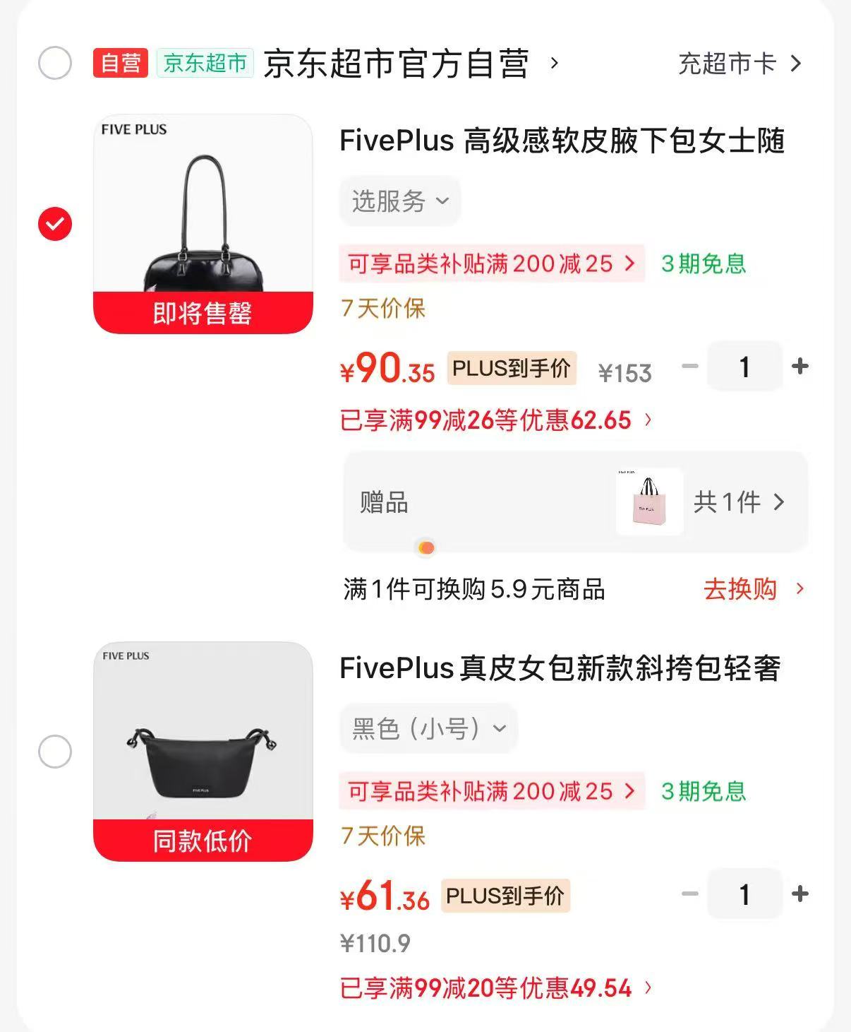 FivePlus休闲包包腋下包贈礼袋 90.3元,FivePlus休闲包包斜挎小包包 61.3元 - 86线报 FivePlus休闲包包腋下包贈礼袋 90.3元,FivePlus休闲包包斜挎小包包 61.3元 - 86线报