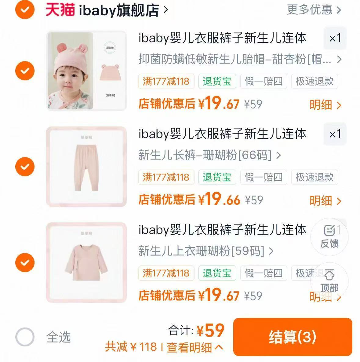 ibaby婴儿服饰任选3件 59元 - 86线报