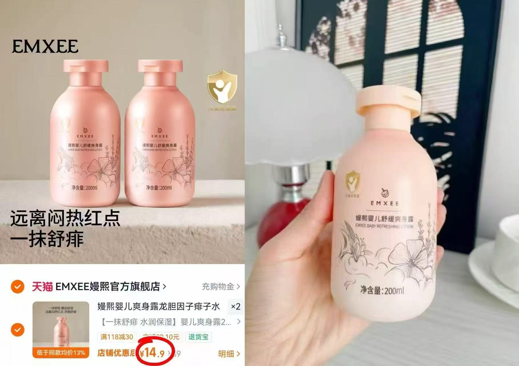 嫚熙桃子水爽身露200ml/瓶拍2瓶 29元 - 86线报