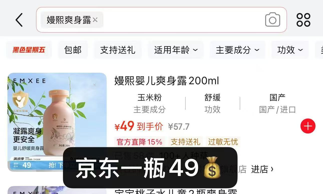 嫚熙桃子水爽身露200ml/瓶拍2瓶 29元 - 86线报