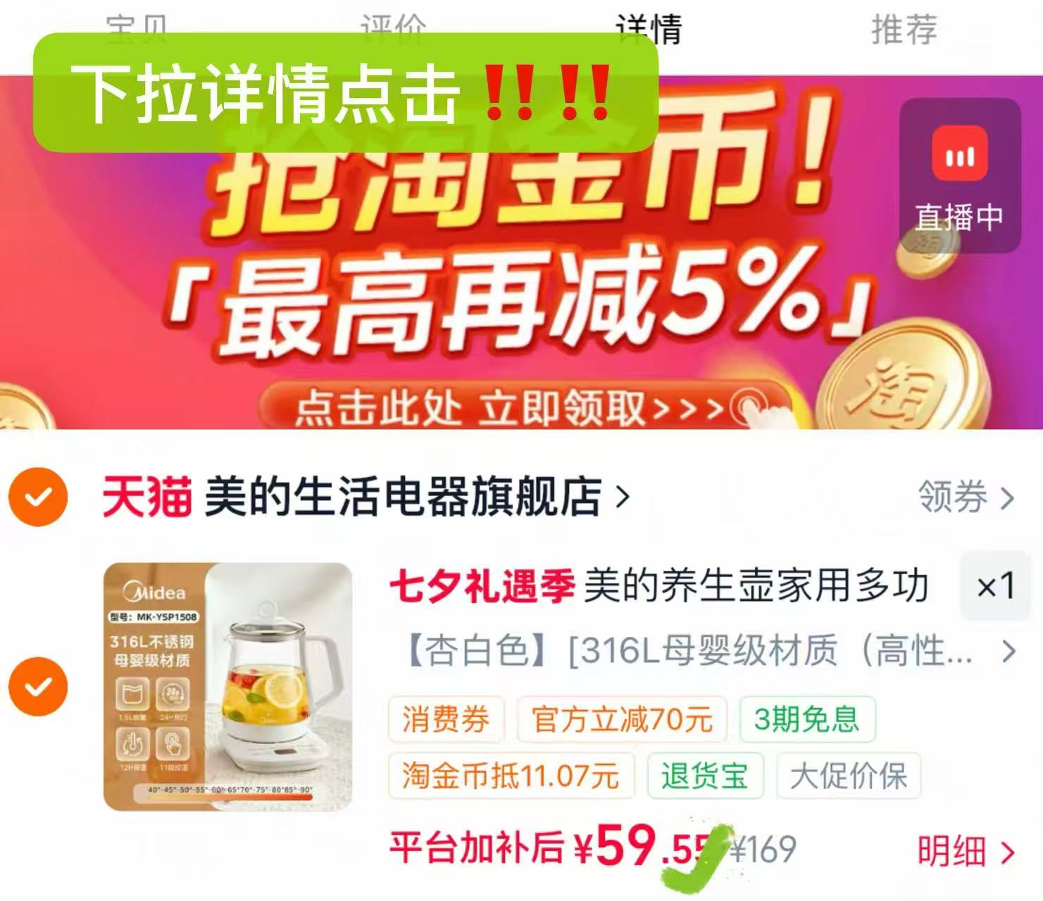 美的恒温多功能养生壶 53.2元 - 86线报