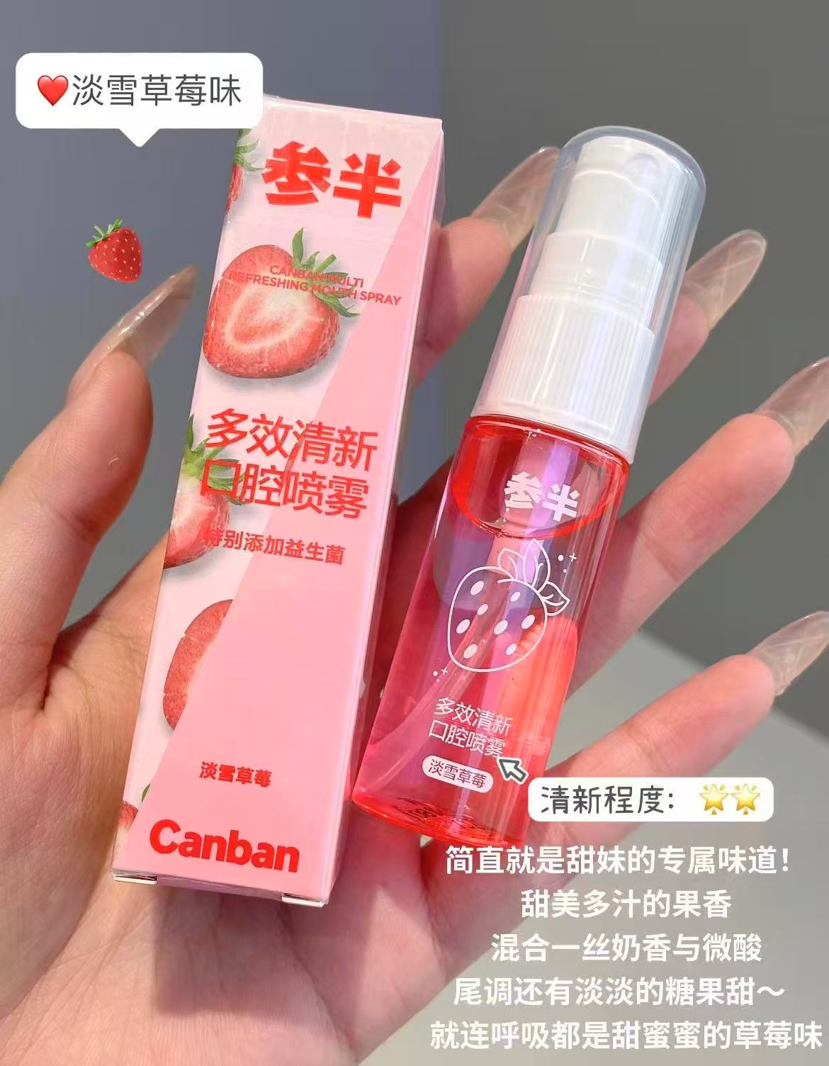 参半多效口腔喷雾18ml 任选拍3支 15.7元 - 86线报