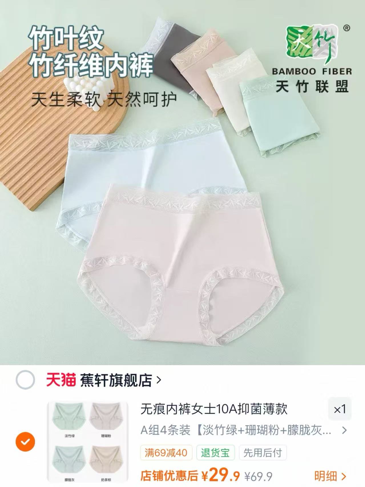 蕉轩凉感冰丝内裤4条 29.9元 - 86线报