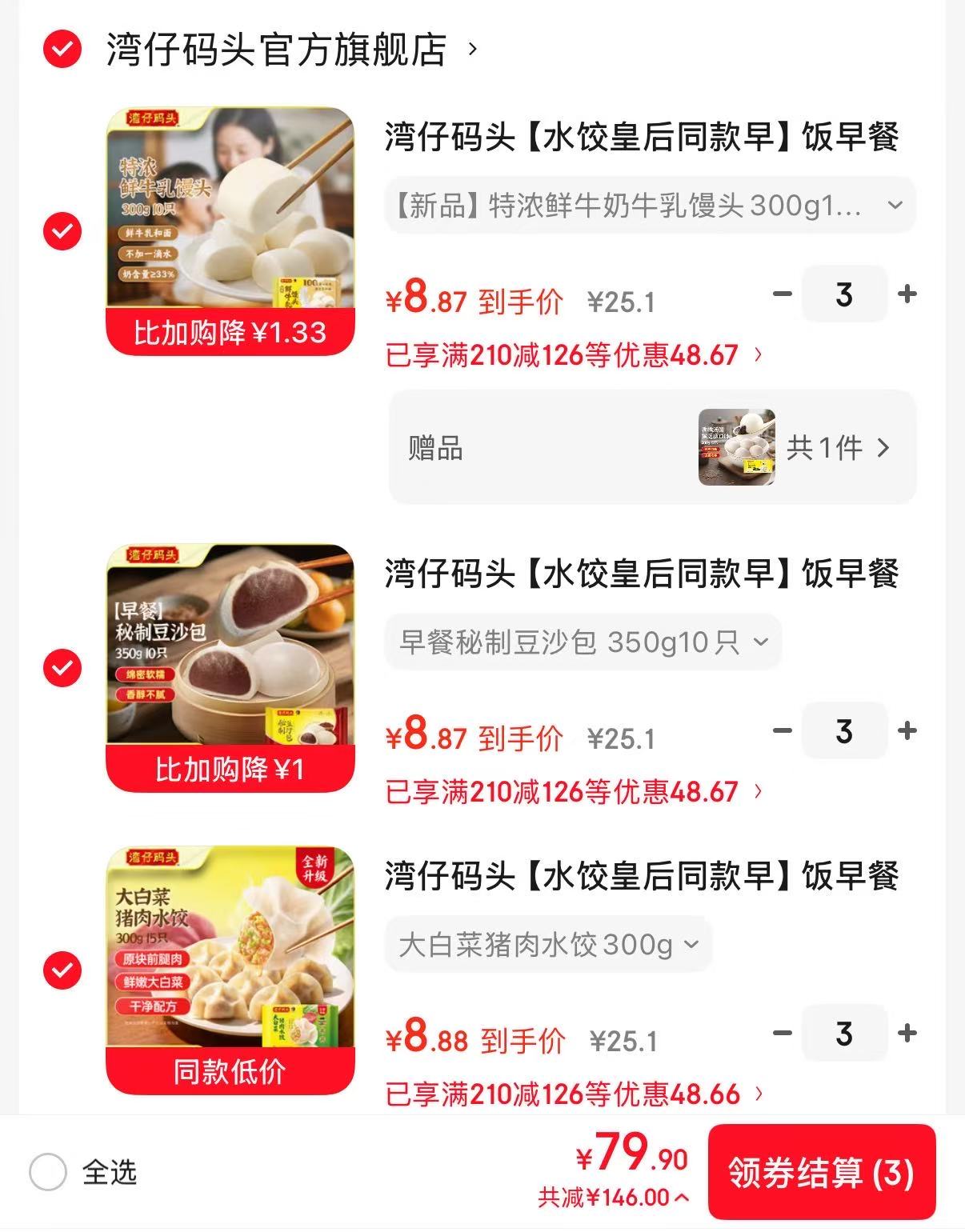 湾仔码头早餐速食任选❾件赠汤圆200克 79元 - 86线报 湾仔码头早餐速食任选❾件赠汤圆200克 79元 - 86线报