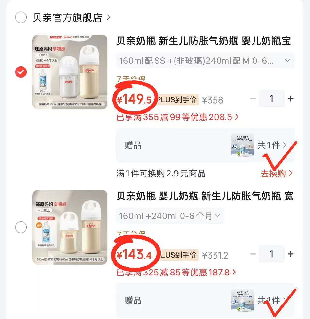 贝亲三代奶瓶套装PPSU160+240ml 143.4元 - 86线报