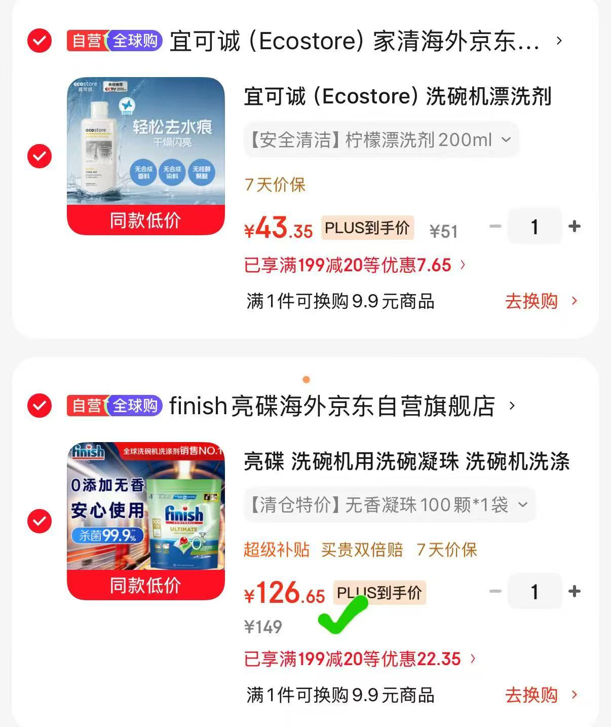 亮碟洗碗机用洗碗凝珠100颗 126.6元 - 86线报