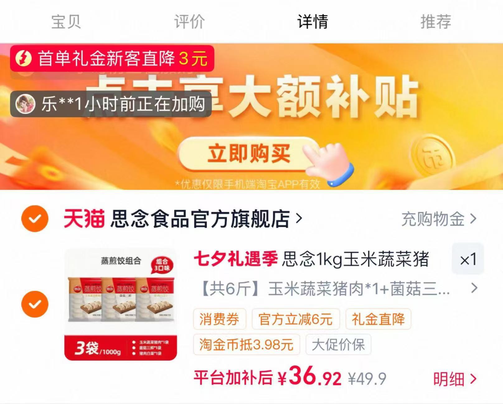 思念多口味大包装蒸煎饺1kg*3袋 36.9元 - 86线报