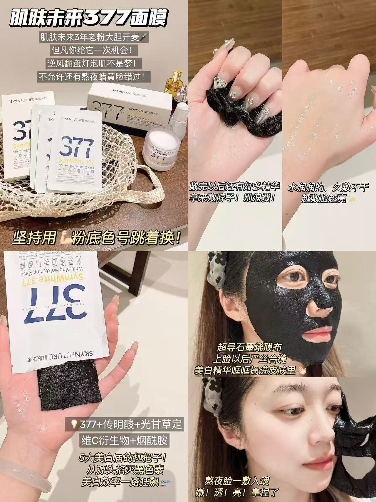 肌肤未来377面霜15g 宋2片面膜 19.9元 - 86线报