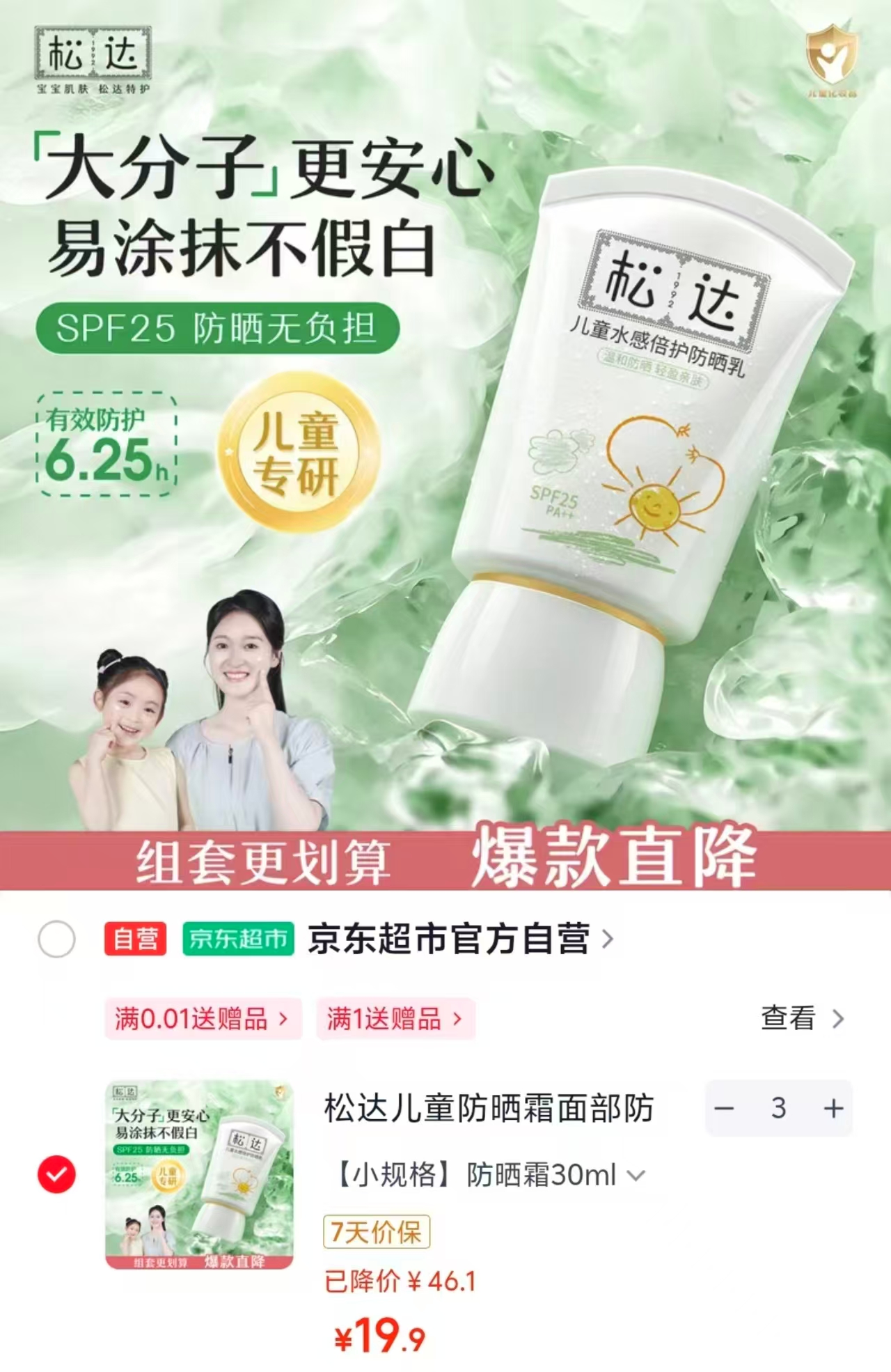 ⭕自营.松达儿童防晒霜 💰仅19.9🉐30ml‼ 💰仅19.9🉐30ml‼ - 86线报 ⭕自营.松达儿童防晒霜 💰仅19.9🉐30ml‼ 💰仅19.9🉐30ml‼ - 86线报