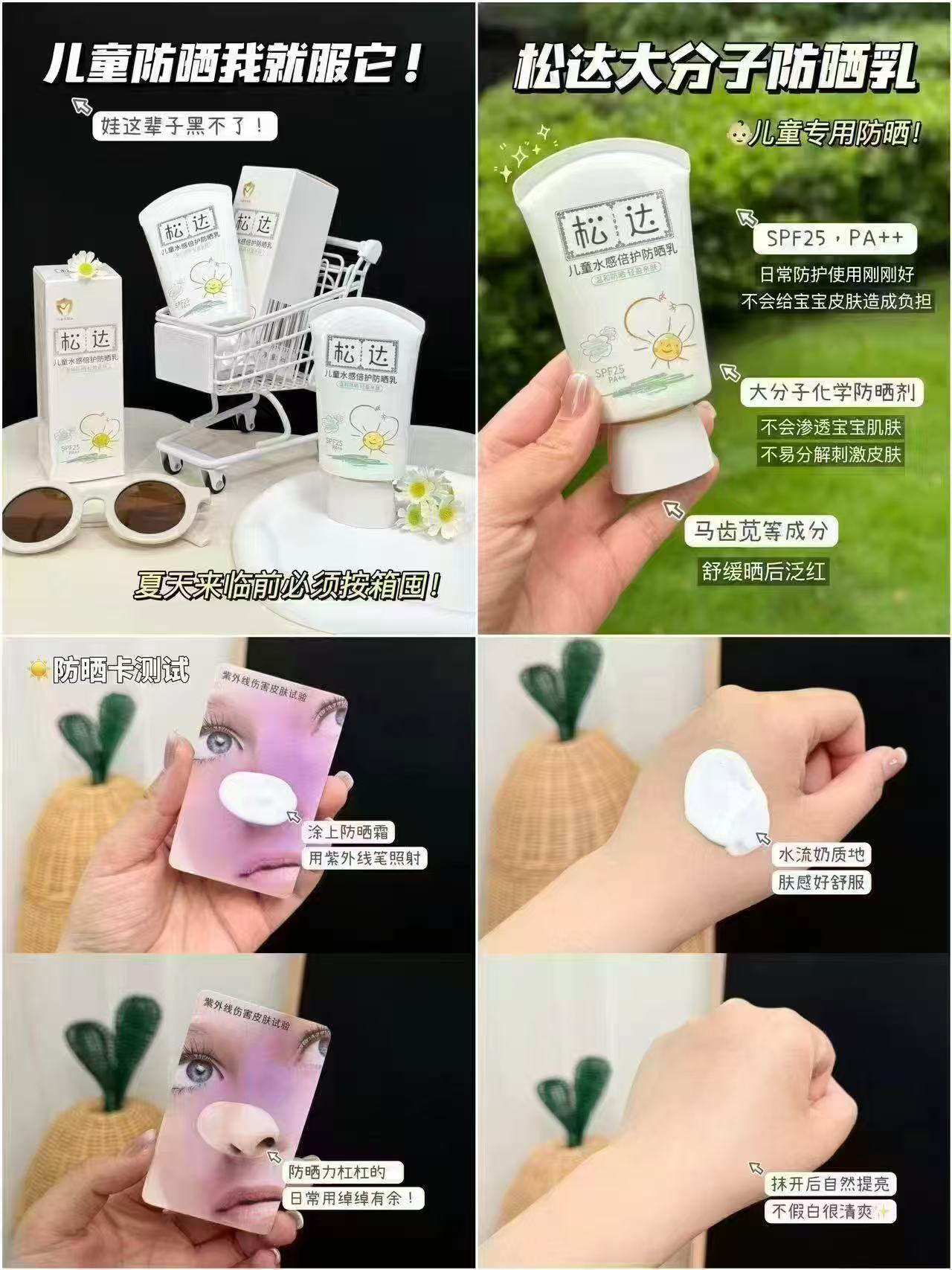 ⭕自营.松达儿童防晒霜 💰仅19.9🉐30ml‼ 💰仅19.9🉐30ml‼ - 86线报