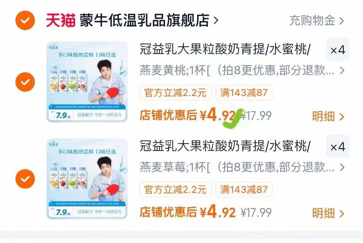 蒙牛冠益乳口味250g酸奶任选8件 4.9元，蒙牛冠益乳低温酸奶 4.8元 - 86线报