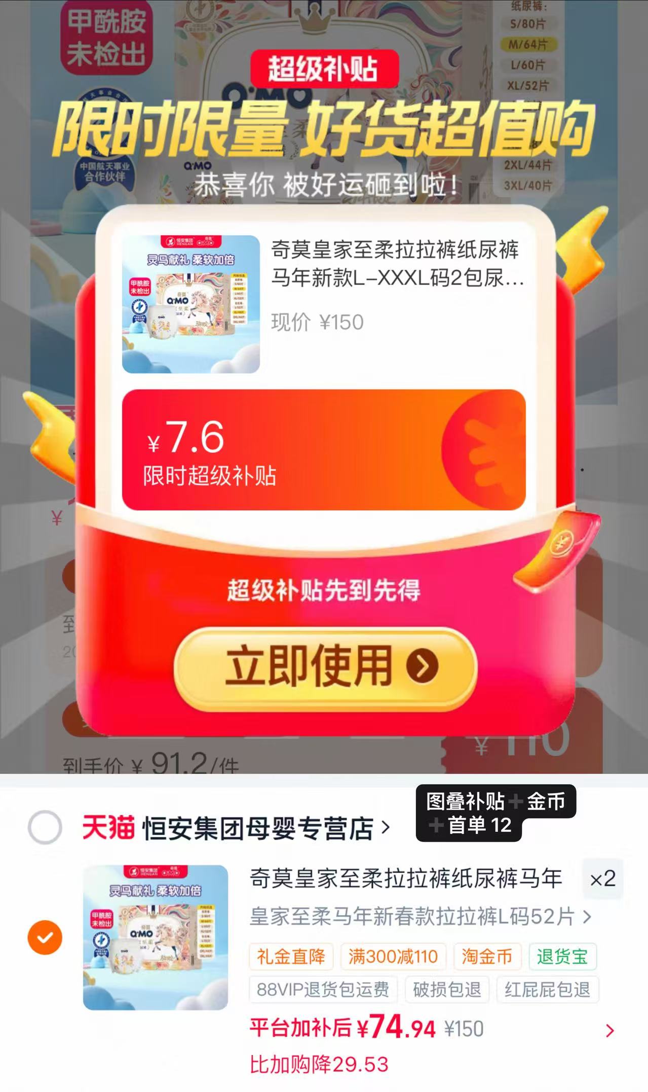 奇莫马年限定款尿不湿 37.4元 - 86线报 奇莫马年限定款尿不湿 37.4元 - 86线报