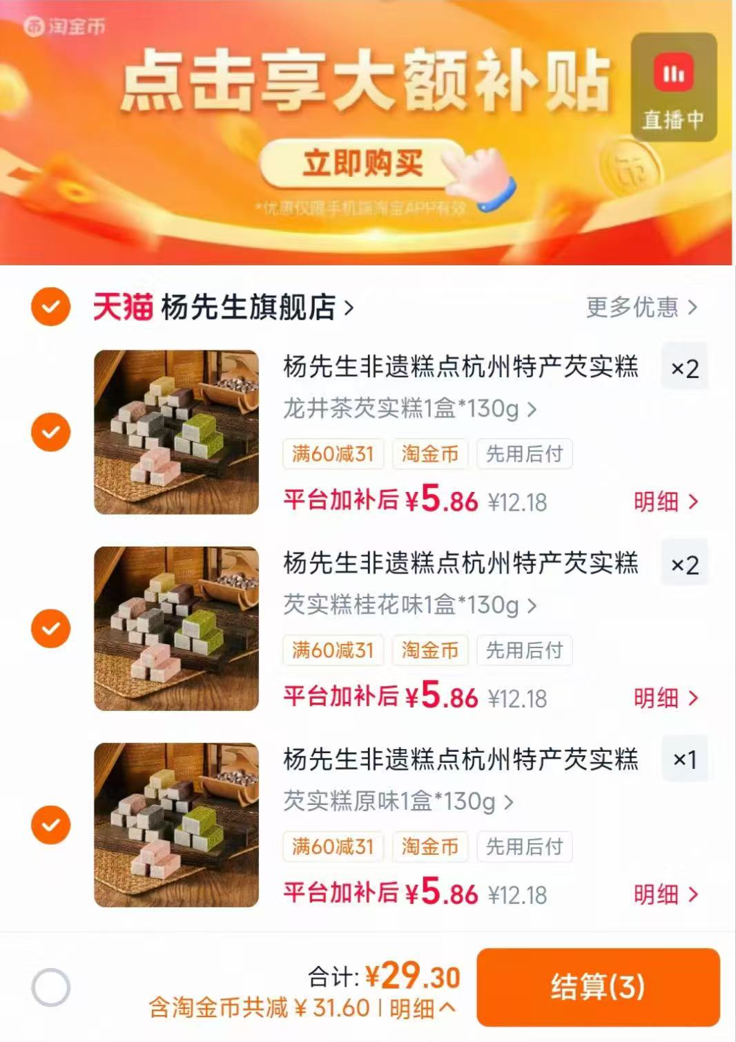 杨先生非遗芡实糕130g装拍5盒 29.3元 - 86线报