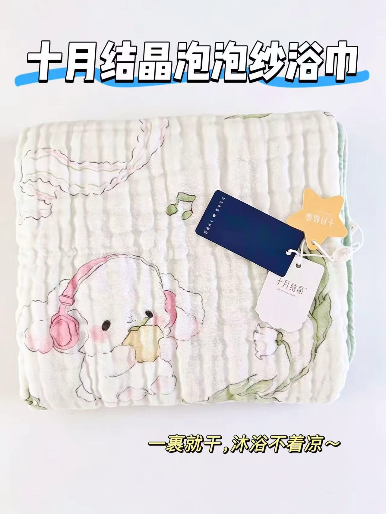 十月结晶纱布浴巾拍2条送1件70x70cm 72.8元 - 86线报