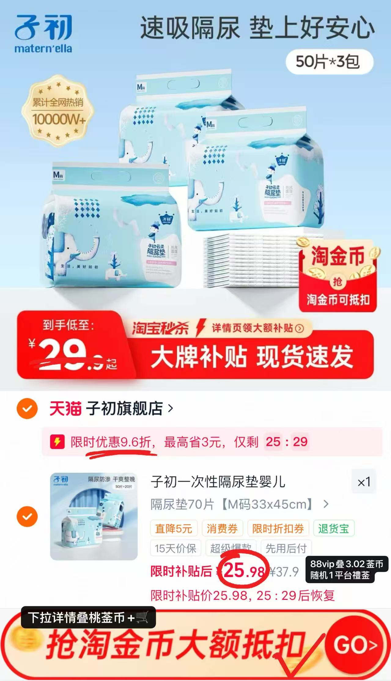 子初婴儿一次性隔尿垫M碼70片 25.9元，子初云柔隔尿垫 25.9元 - 86线报