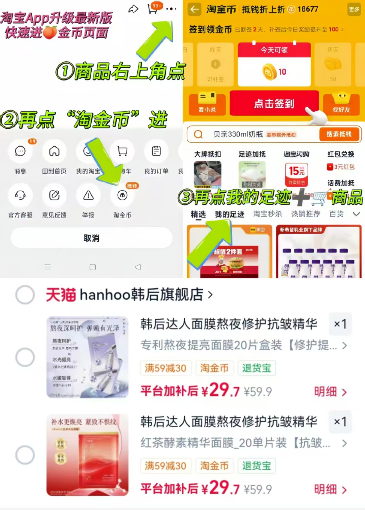 韩后熬夜补水面膜20片 29.7元 - 86线报