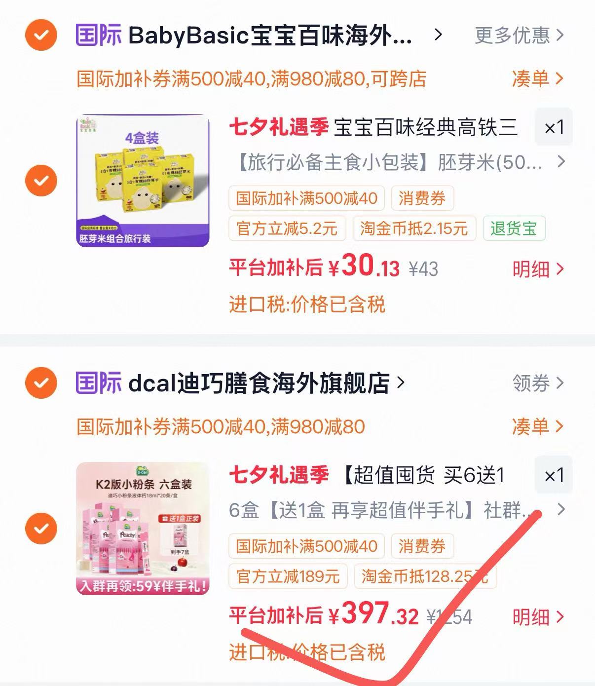 迪巧小粉条K2拍6送一 445元 - 86线报