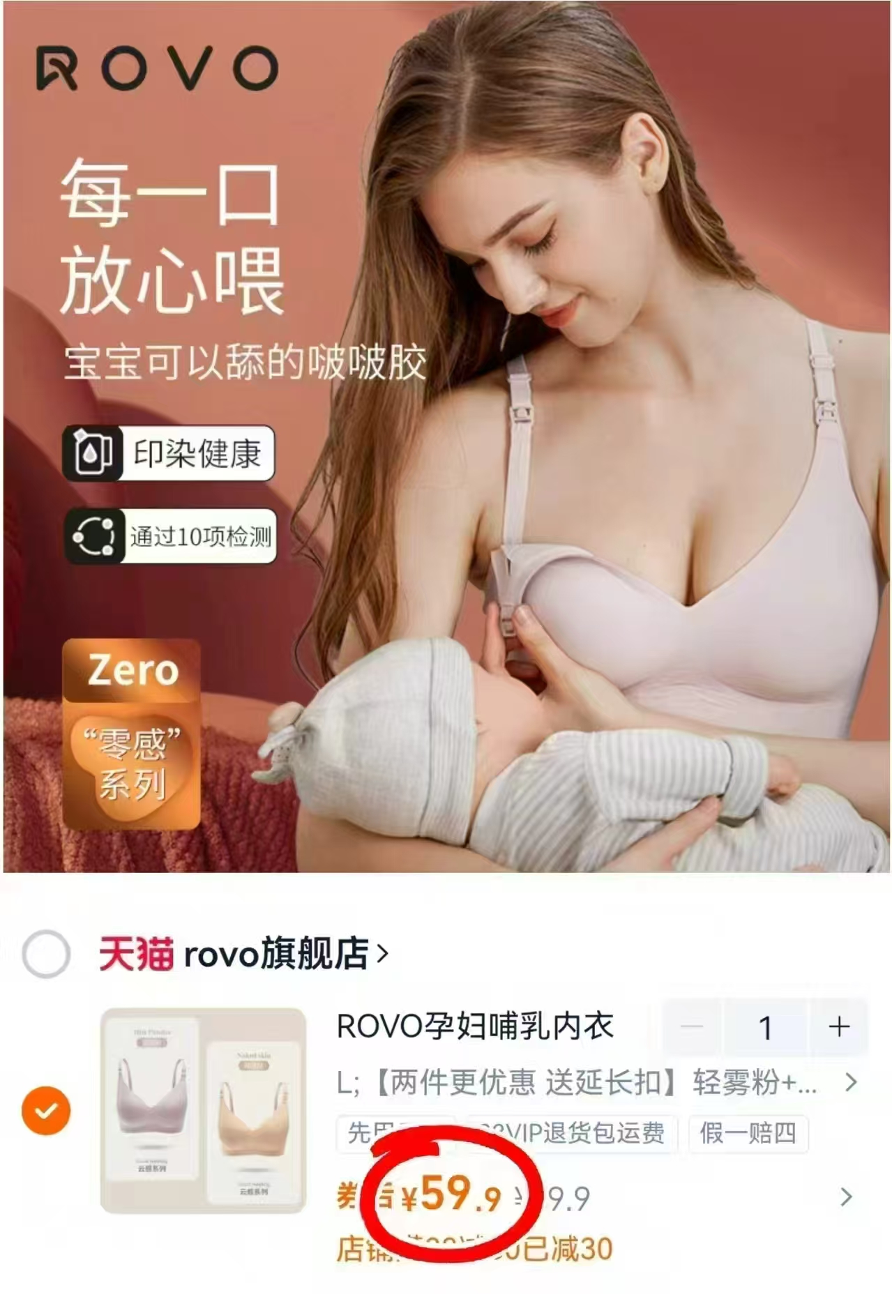 ROVO孕妇哺R内衣拍两件装 59.9元 - 86线报 ROVO孕妇哺R内衣拍两件装 59.9元 - 86线报
