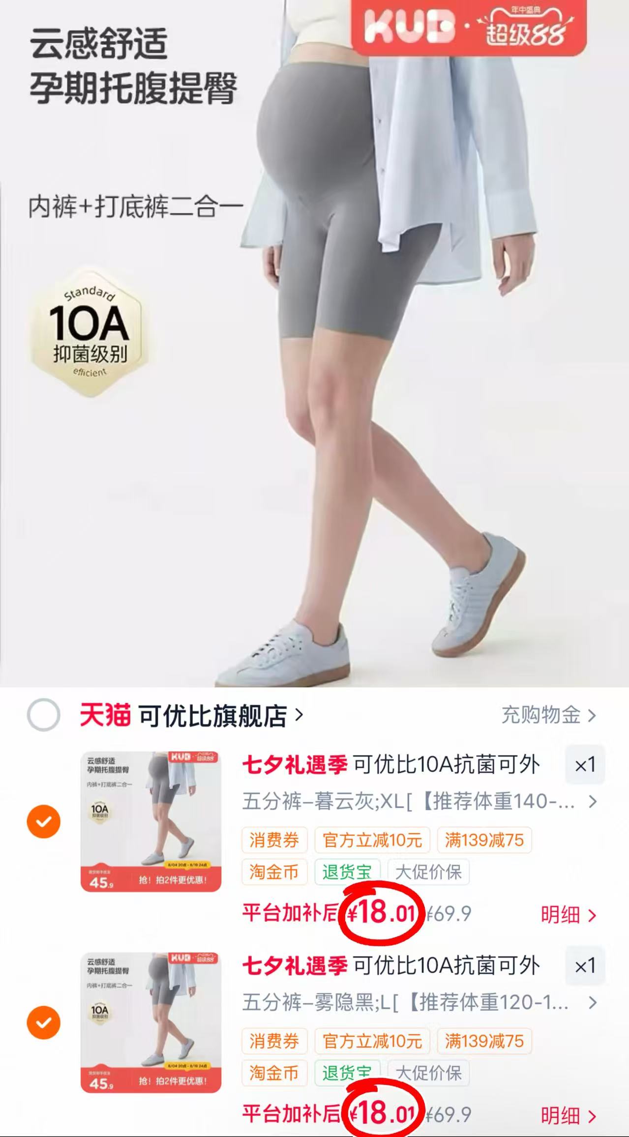 可优比孕妇打底五分裤 共2件 36元 - 86线报