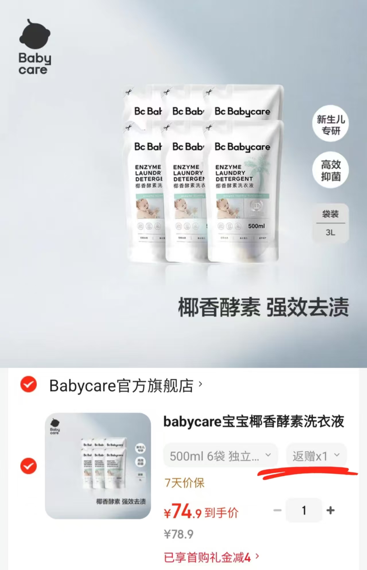 bbc椰香酵素洗衣液500ml 6.6元，bbc椰香酵素洗衣液3L 74.9元 - 86线报