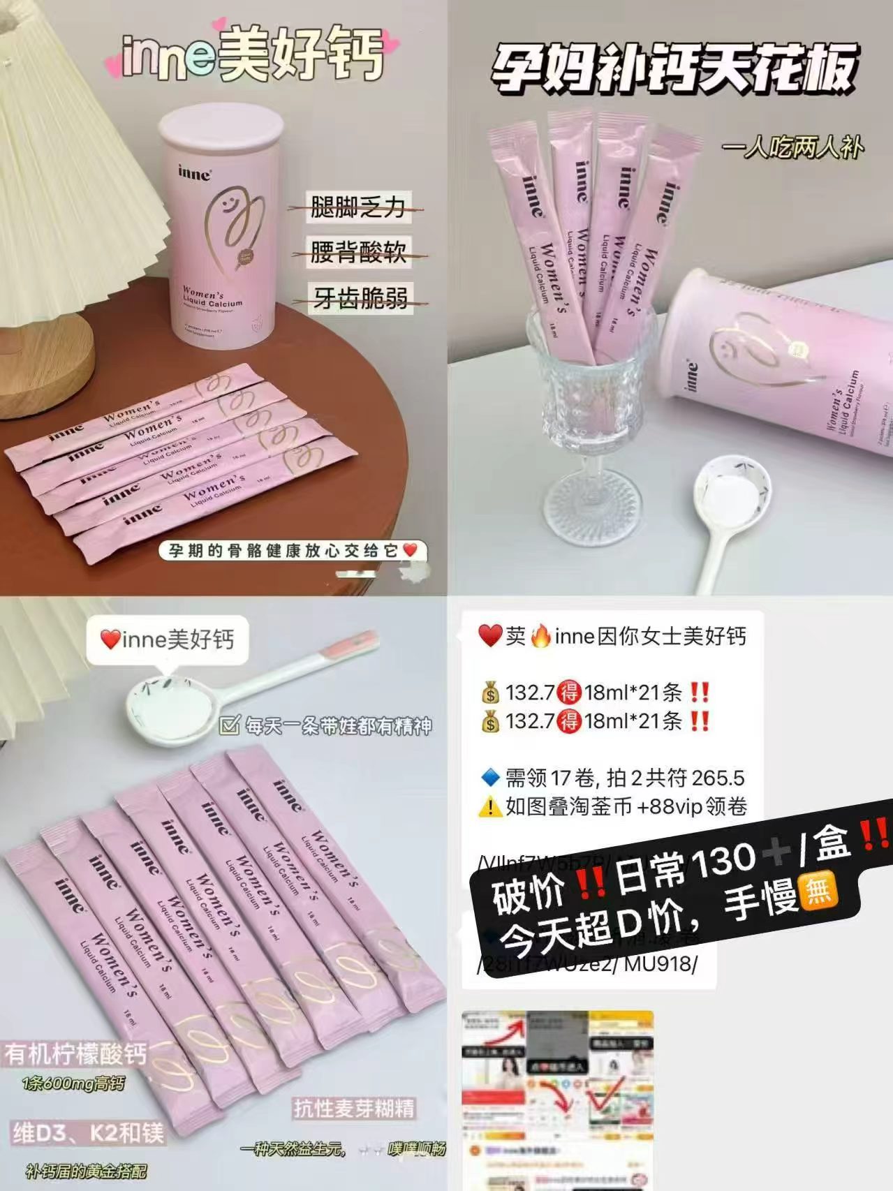 inne因你女士美好钙18ml*21条 114.3元 - 86线报