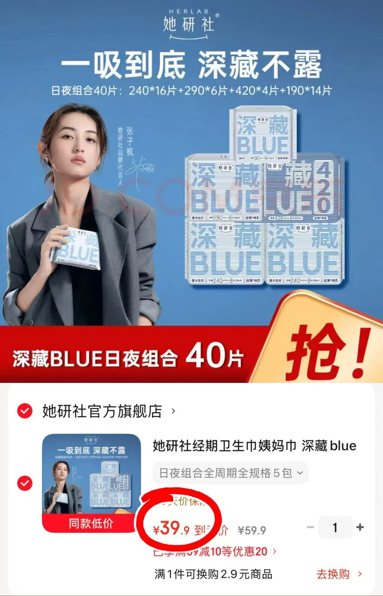 她研社日夜卫生巾5包组合共40片 39.9元 - 86线报
