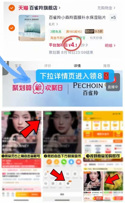 百雀羚面膜拍5得30片 20元 - 86线报