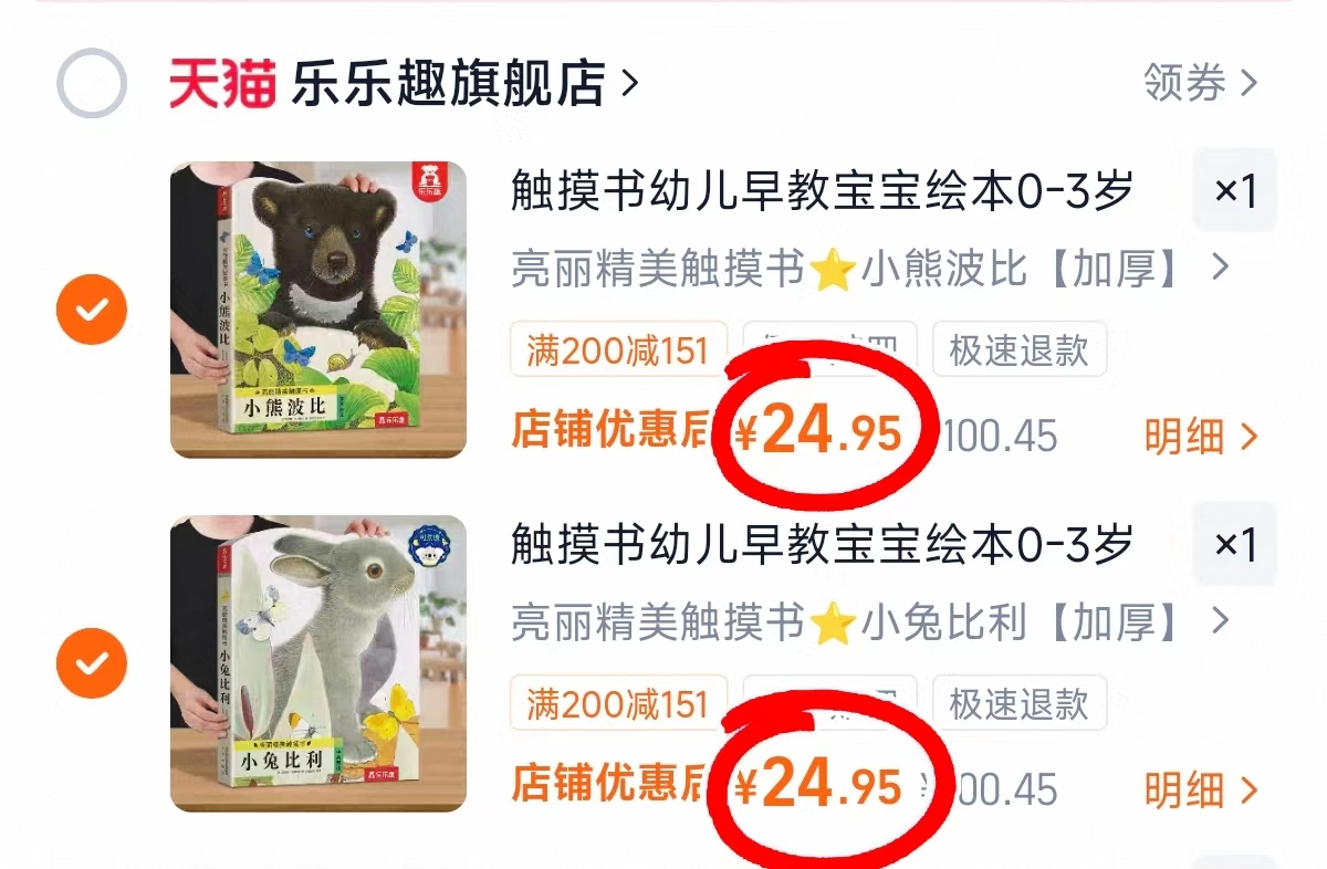 乐乐趣小兔比利触摸书拍2件 24.9元 - 86线报