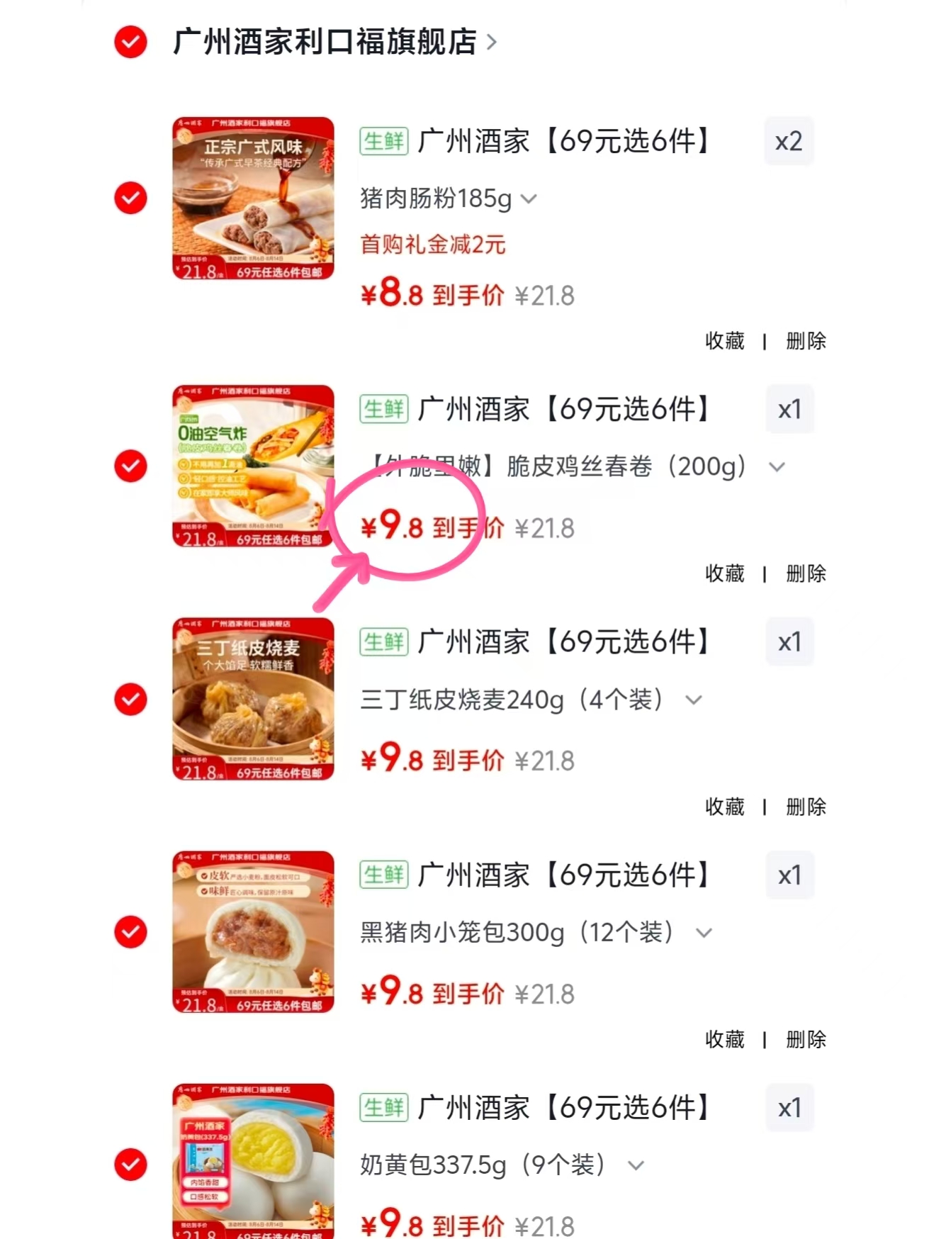 广州酒家速食早餐任选6件 56.8元 - 86线报