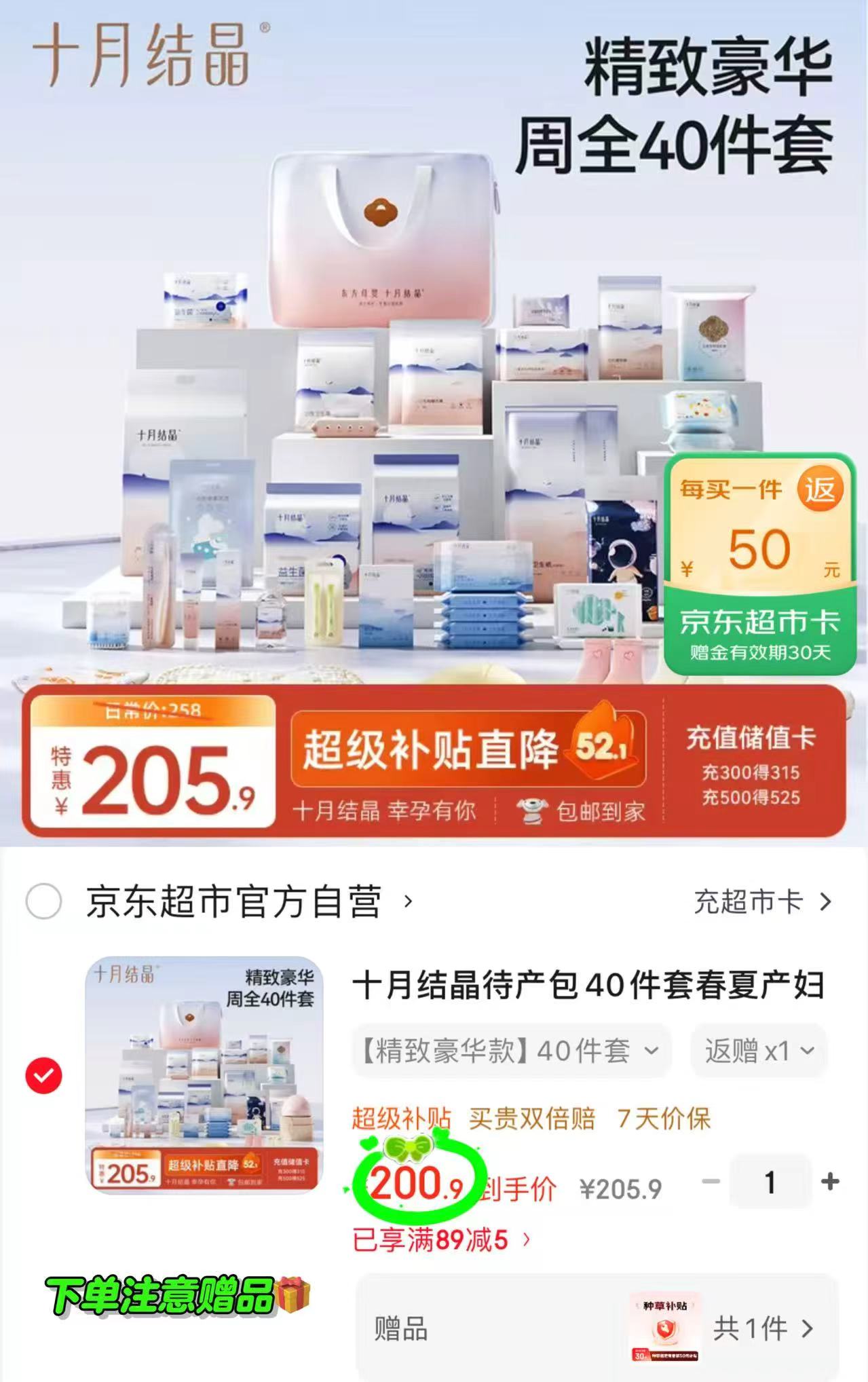 十月结晶待产包40件套 100.9元 - 86线报 十月结晶待产包40件套 100.9元 - 86线报