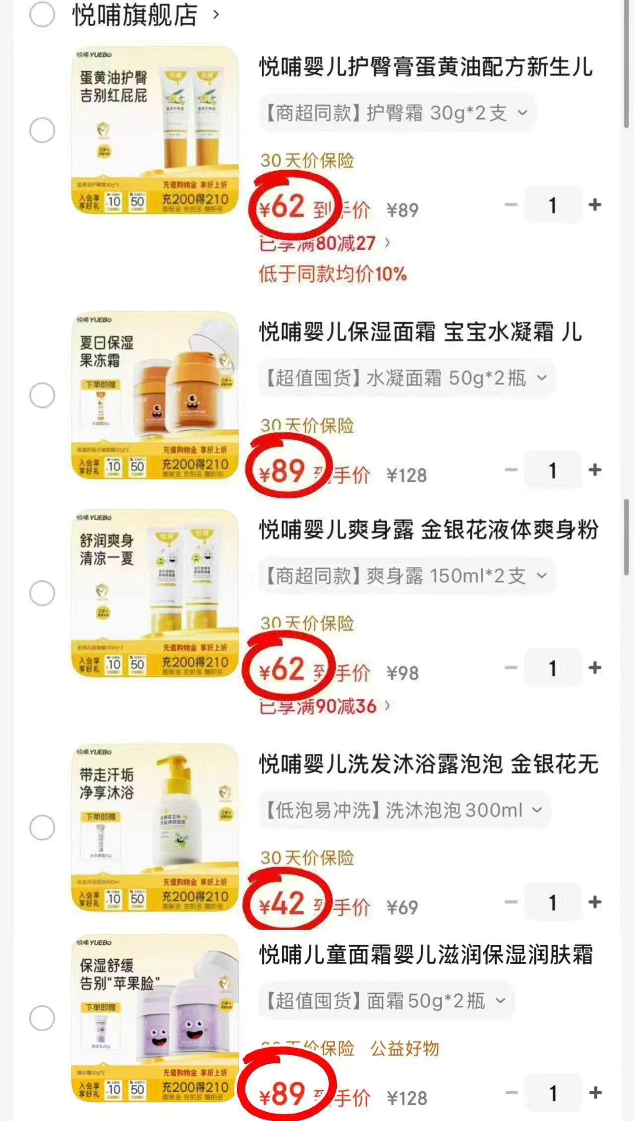 悦哺夏季面霜50g拍1发2瓶 44.5元,悦哺爽身露150ml拍1发2瓶 31元 - 86线报 悦哺夏季面霜50g拍1发2瓶 44.5元,悦哺爽身露150ml拍1发2瓶 31元 - 86线报