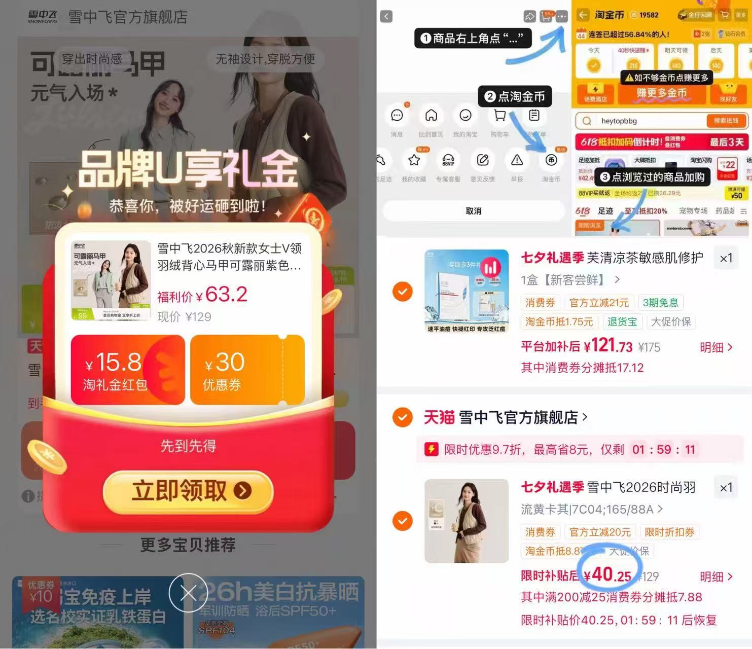 雪中飞薄绒v领马甲 40元，雪中飞羽绒马甲 40元 - 86线报
