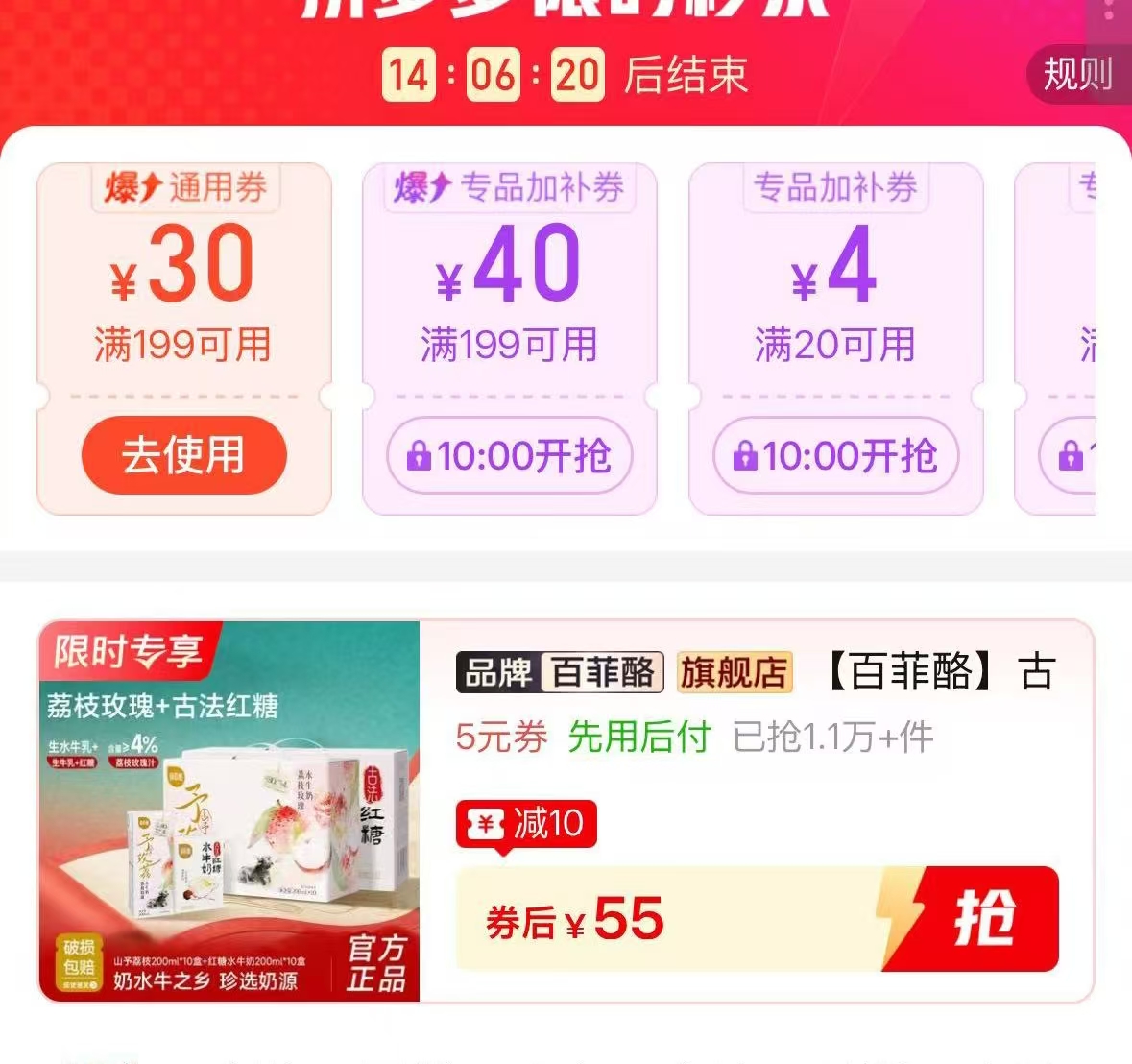 百菲酪水牛奶组合装200ml*20盒古法红糖*10+荔枝玫瑰*10 55元 - 线报酷