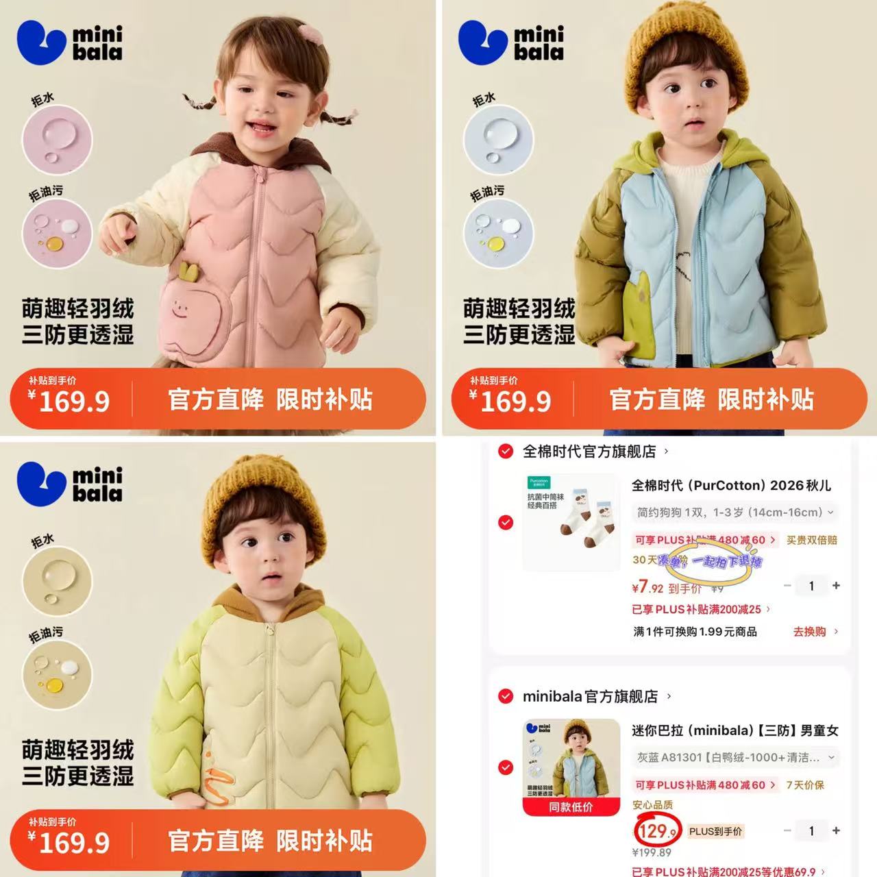迷你巴拉三防羽绒服连帽 129.9元 - 86线报