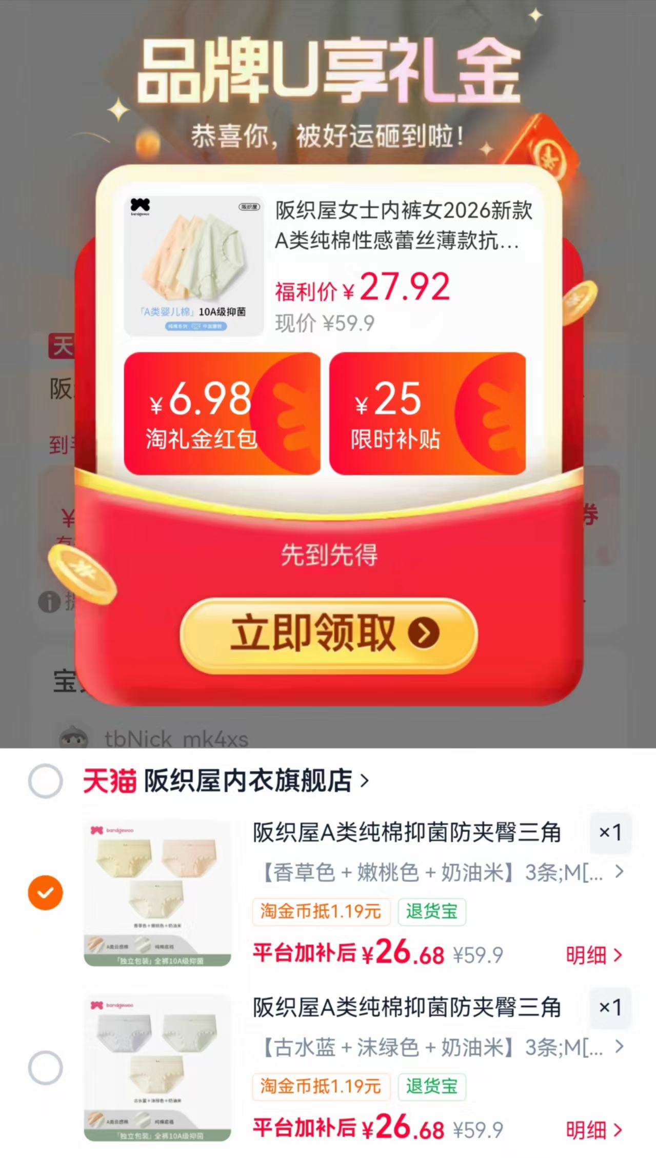 阪织屋纯棉女士内裤3条装 26.7元 - 86线报
