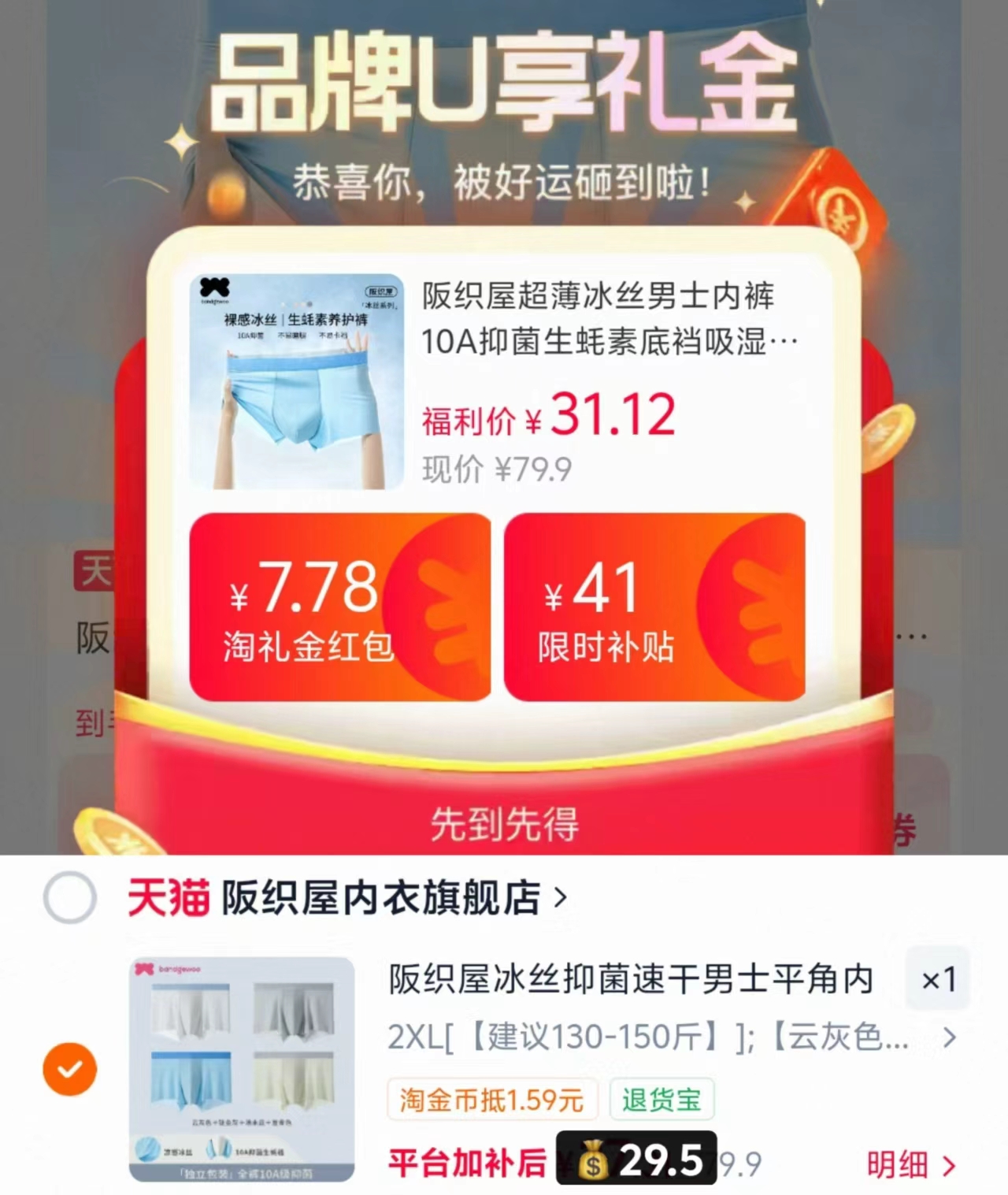 阪织屋冰丝男士内裤4条 29.5元 - 86线报